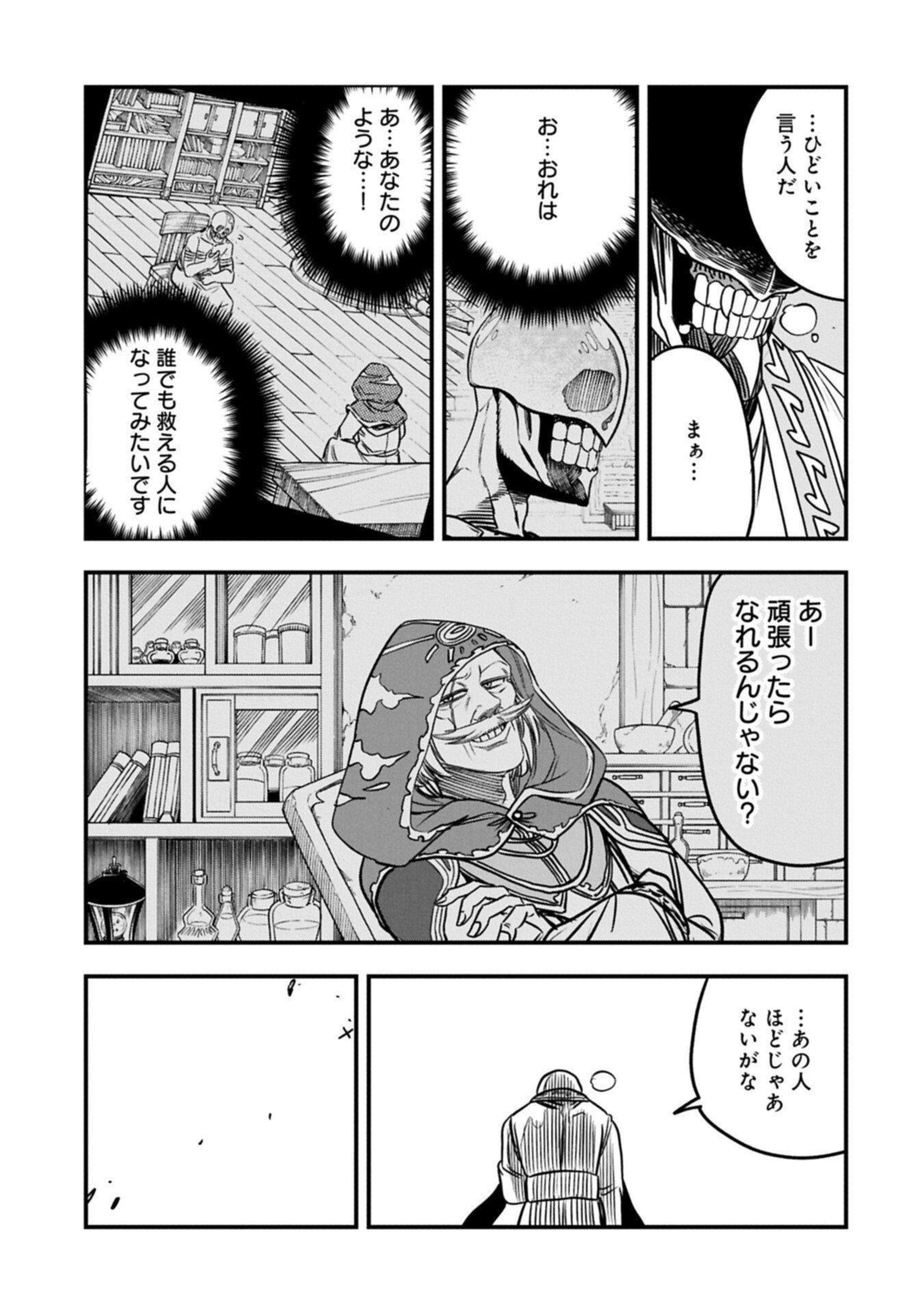 Umareta Chokugo ni Suterareta kedo, Zensei ga Taikensha datta node Yoyuu de Ikitemasu Chapter 77.2 15ページ