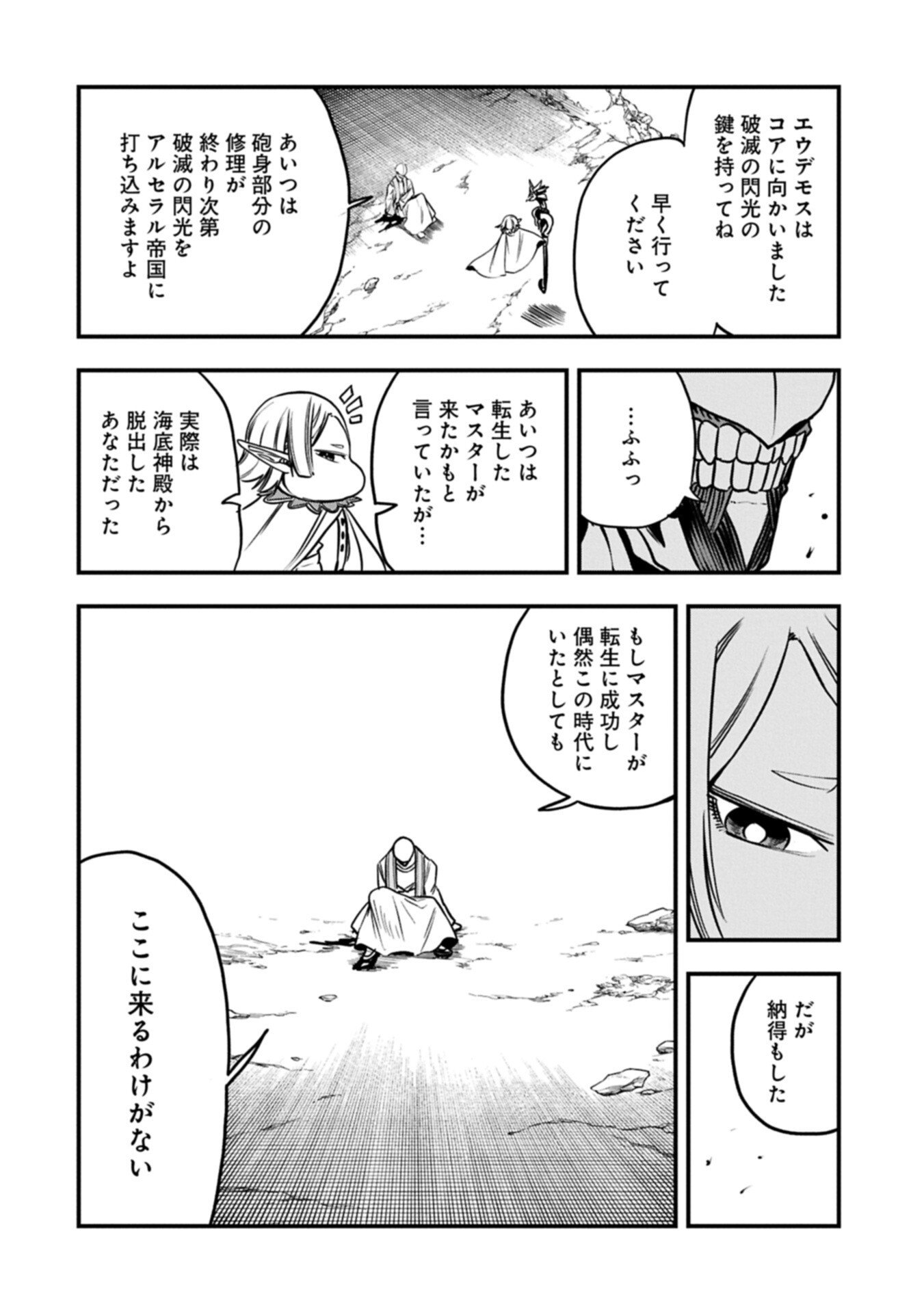 Umareta Chokugo ni Suterareta kedo, Zensei ga Taikensha datta node Yoyuu de Ikitemasu Chapter 77.2 16ページ