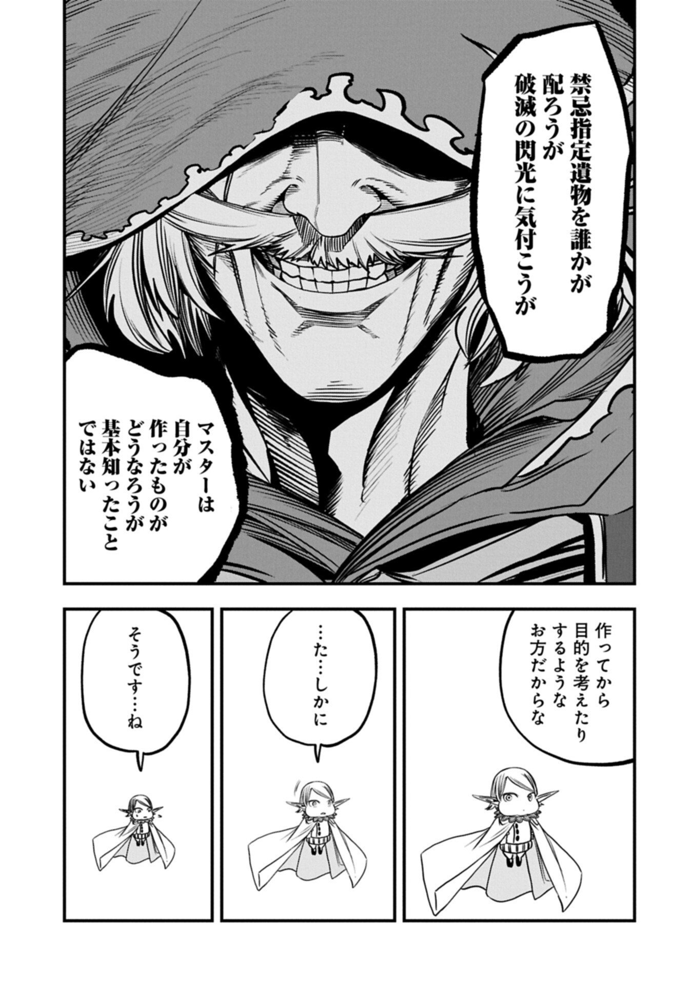 Umareta Chokugo ni Suterareta kedo, Zensei ga Taikensha datta node Yoyuu de Ikitemasu Chapter 77.2 17ページ