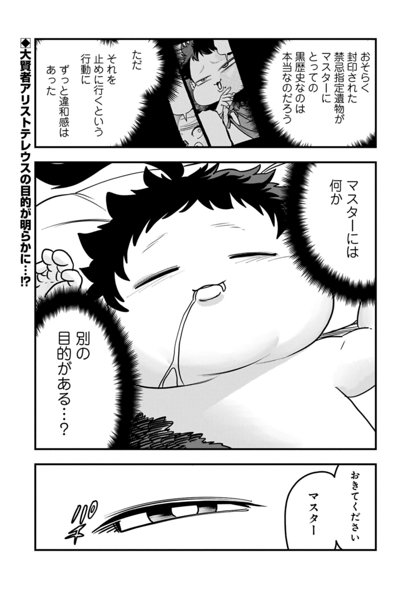 Umareta Chokugo ni Suterareta kedo, Zensei ga Taikensha datta node Yoyuu de Ikitemasu Chapter 77.2 18ページ