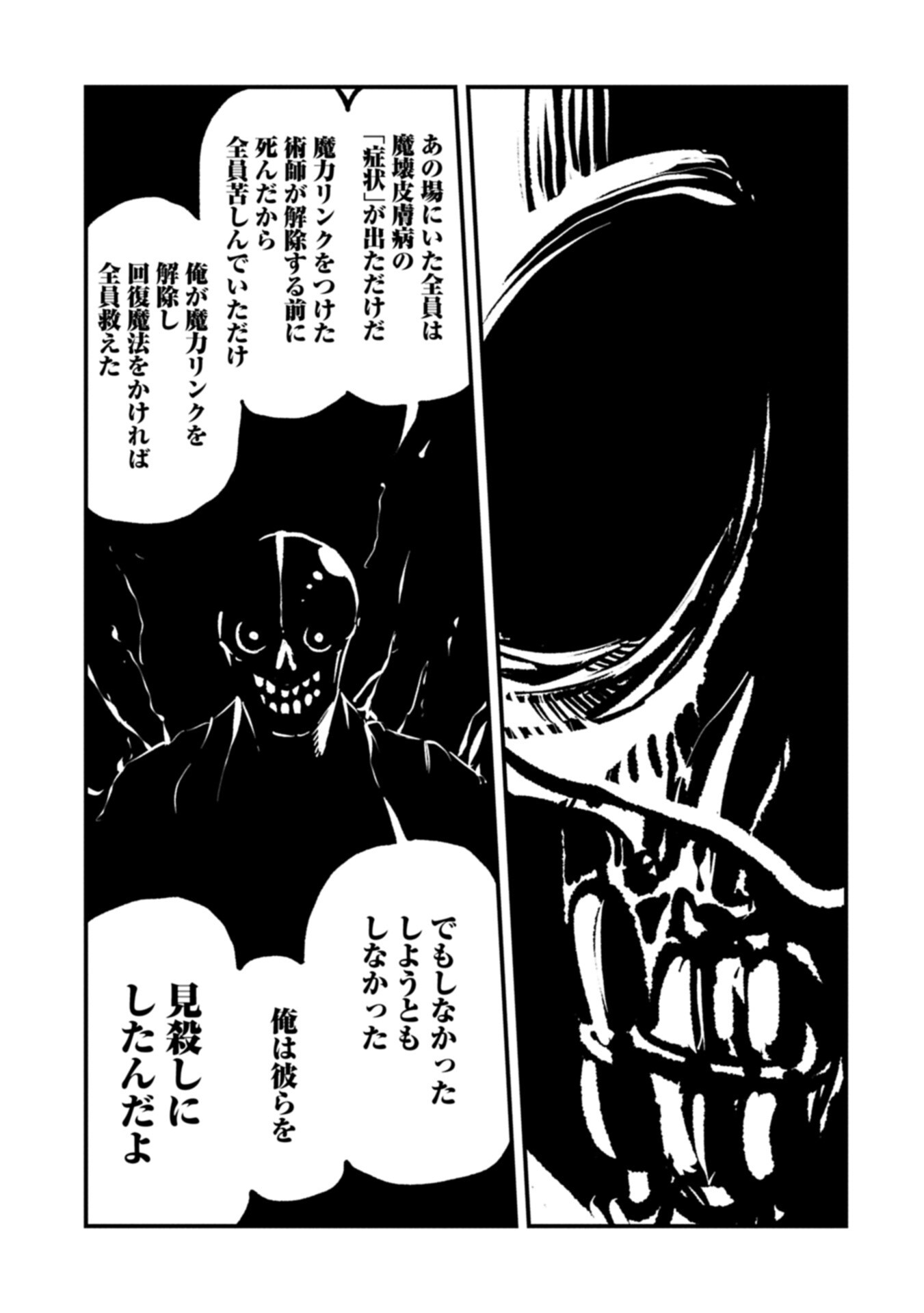 Umareta Chokugo ni Suterareta kedo, Zensei ga Taikensha datta node Yoyuu de Ikitemasu Chapter 77.2 3ページ