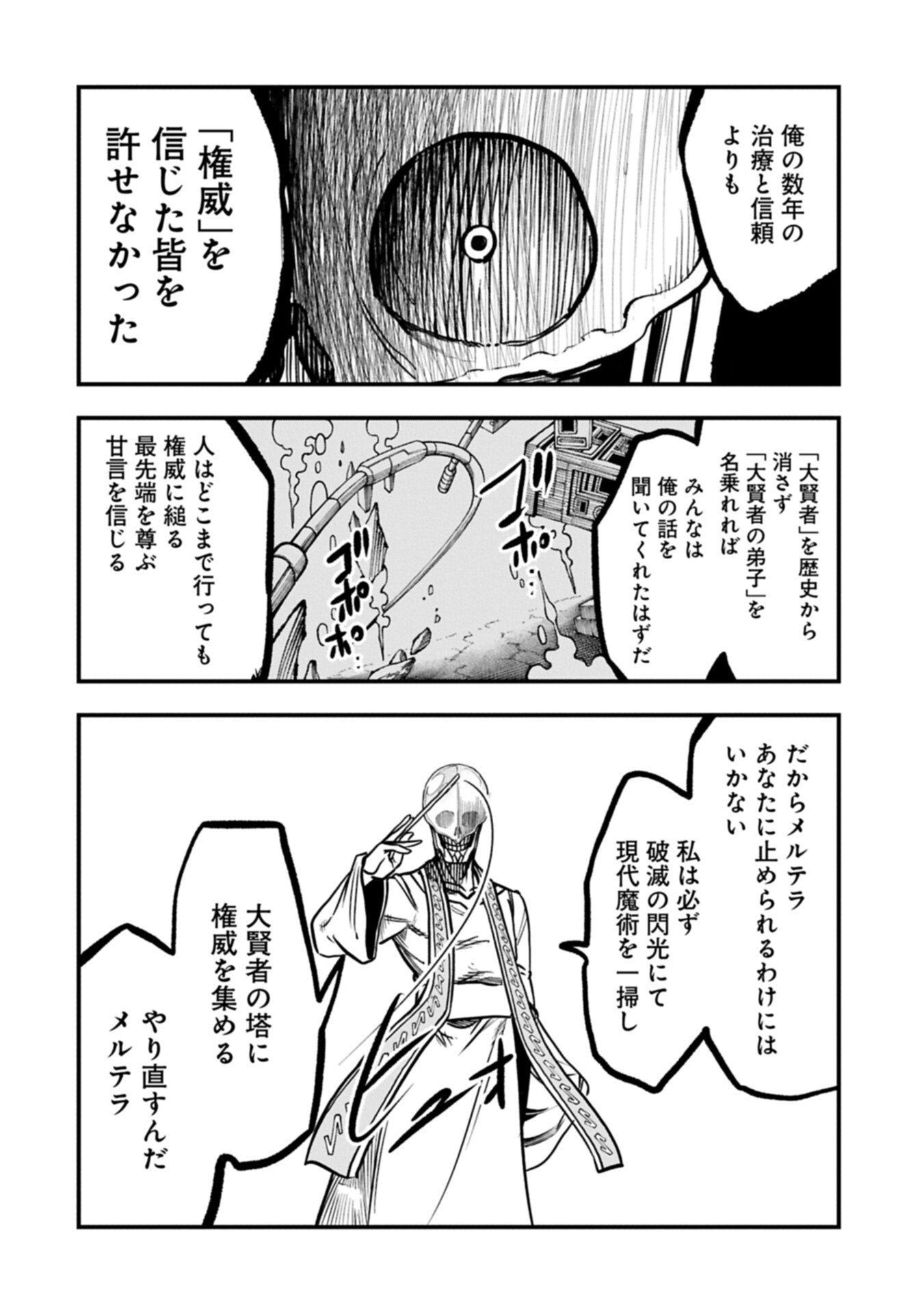 Umareta Chokugo ni Suterareta kedo, Zensei ga Taikensha datta node Yoyuu de Ikitemasu Chapter 77.2 4ページ