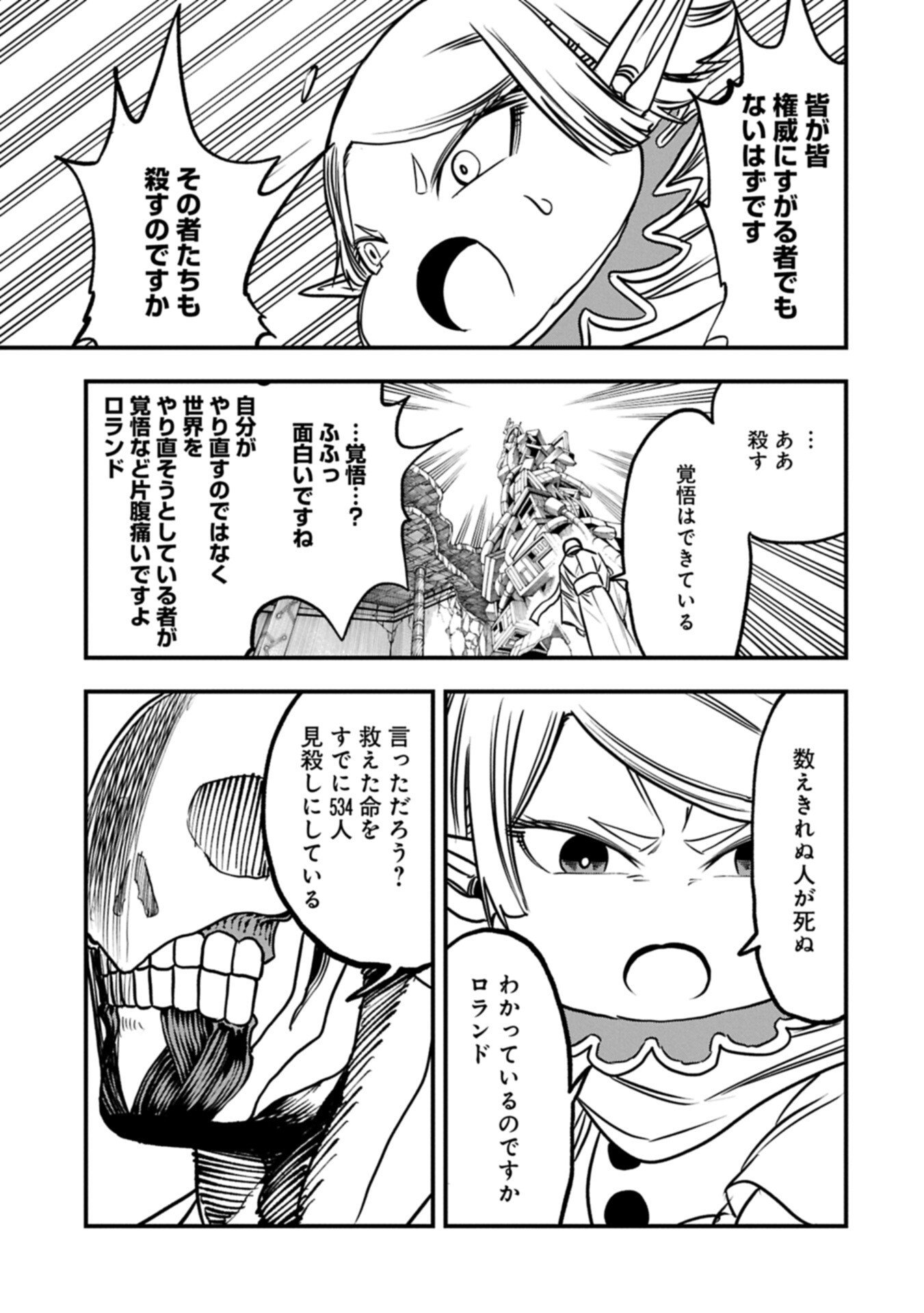 Umareta Chokugo ni Suterareta kedo, Zensei ga Taikensha datta node Yoyuu de Ikitemasu Chapter 77.2 7ページ