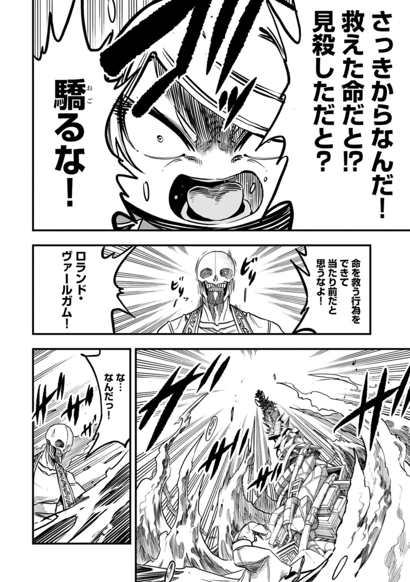 Umareta Chokugo ni Suterareta kedo, Zensei ga Taikensha datta node Yoyuu de Ikitemasu Chapter 77.2 8ページ