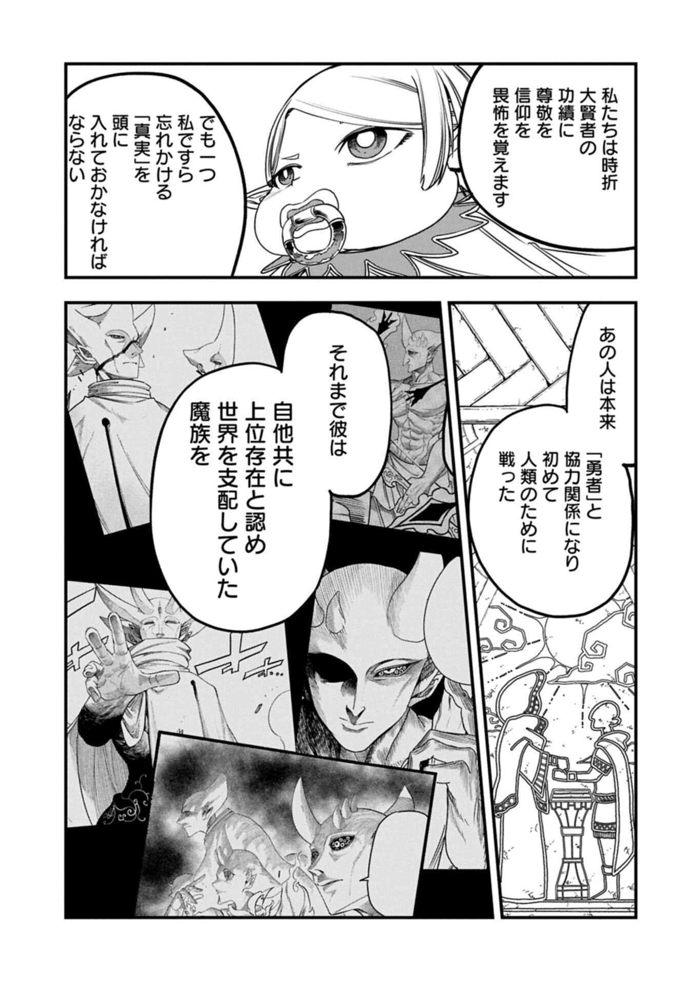 Umareta Chokugo ni Suterareta kedo, Zensei ga Taikensha datta node Yoyuu de Ikitemasu Chapter 78.1 11ページ