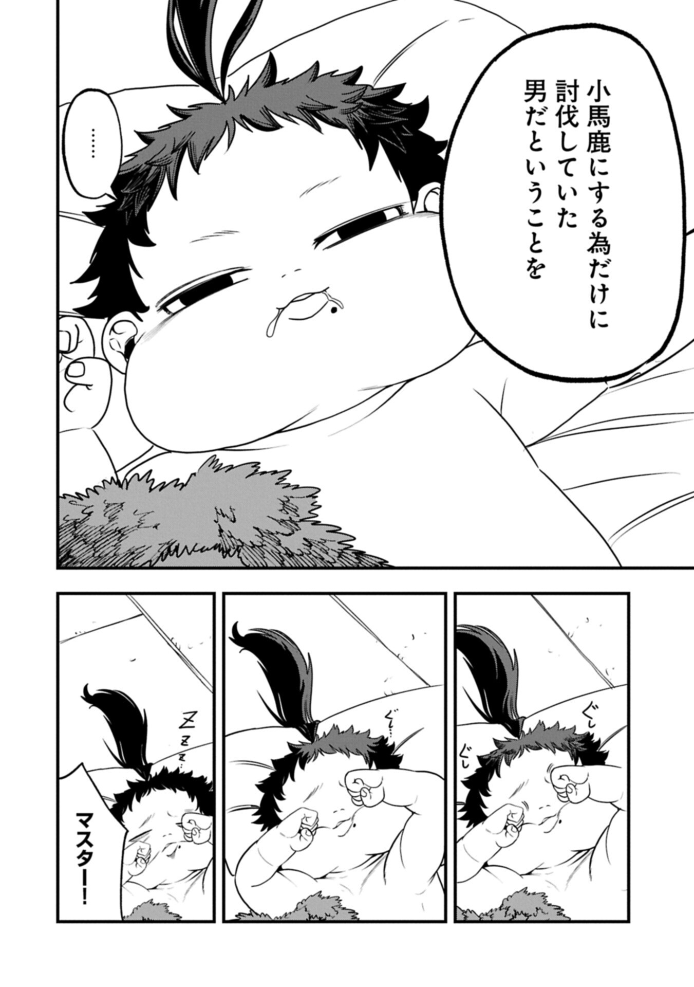 Umareta Chokugo ni Suterareta kedo, Zensei ga Taikensha datta node Yoyuu de Ikitemasu Chapter 78.1 12ページ