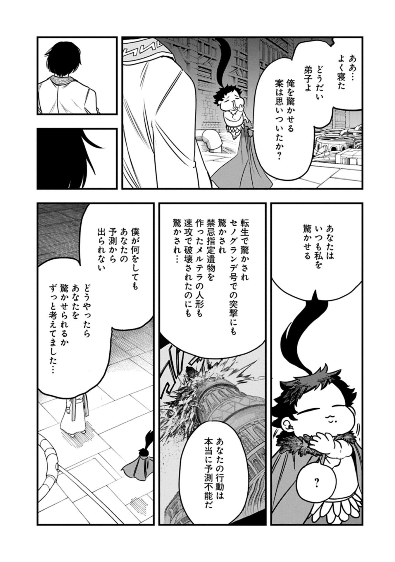 Umareta Chokugo ni Suterareta kedo, Zensei ga Taikensha datta node Yoyuu de Ikitemasu Chapter 78.1 13ページ