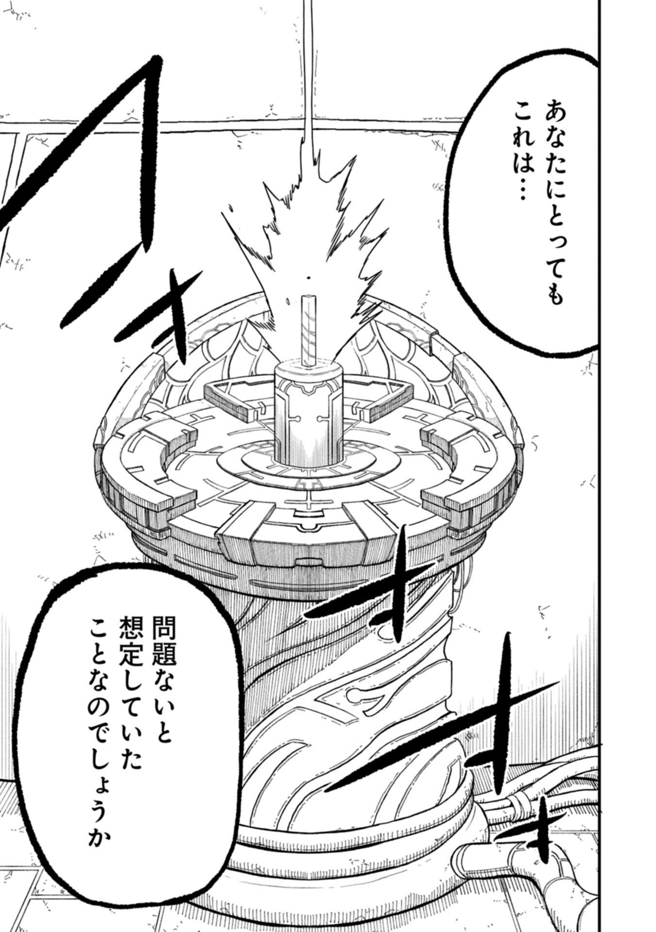 Umareta Chokugo ni Suterareta kedo, Zensei ga Taikensha datta node Yoyuu de Ikitemasu Chapter 78.1 15ページ