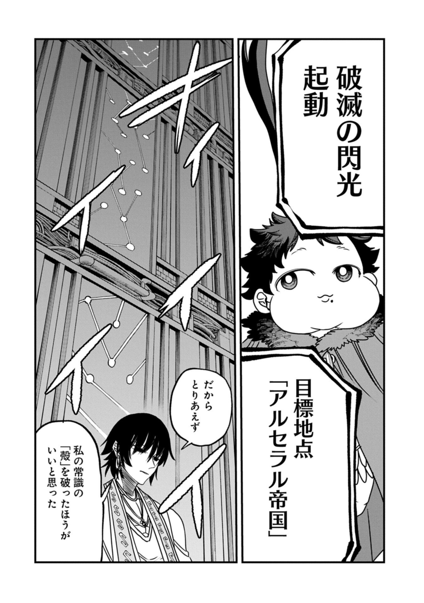 Umareta Chokugo ni Suterareta kedo, Zensei ga Taikensha datta node Yoyuu de Ikitemasu Chapter 78.1 16ページ