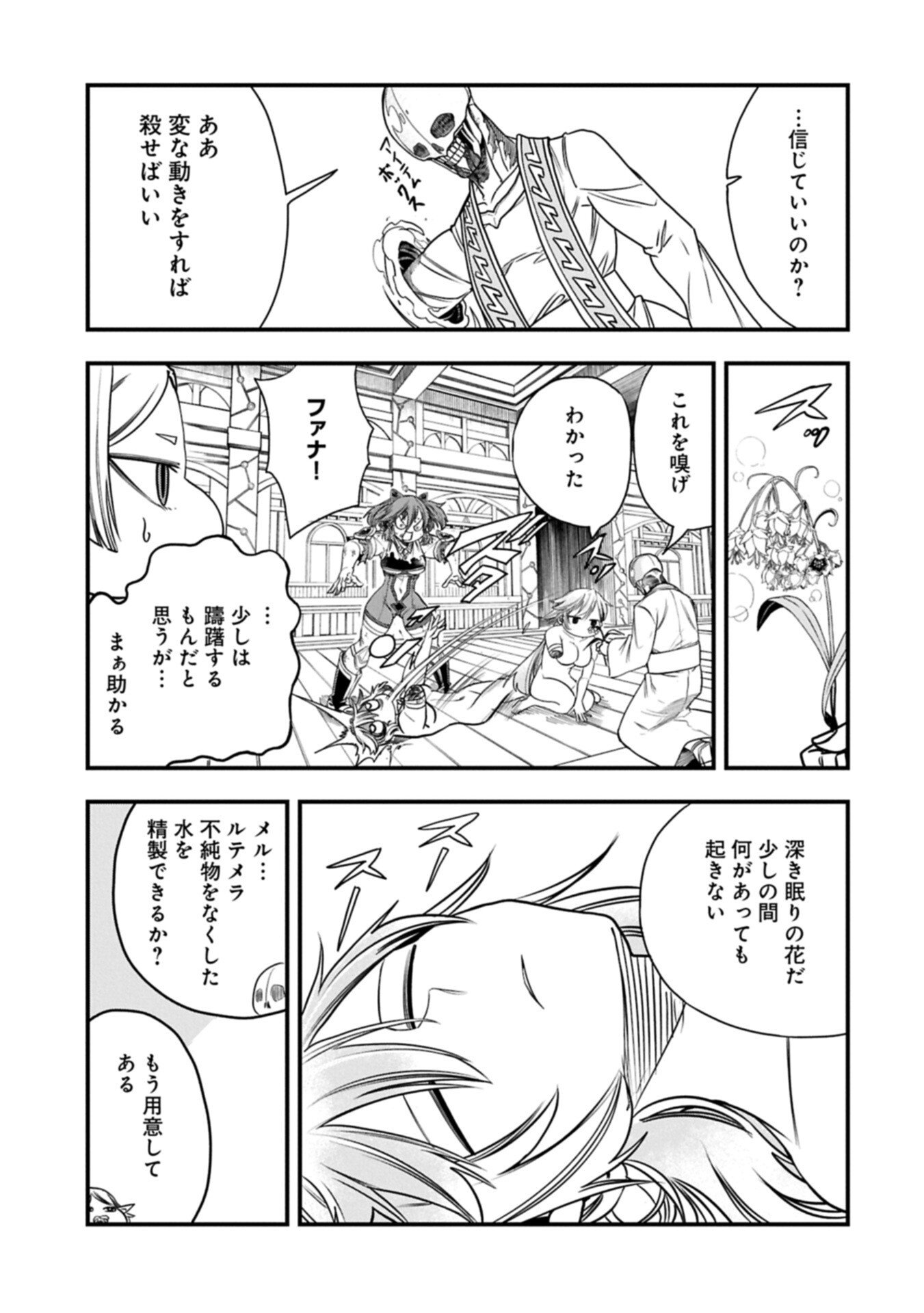 Umareta Chokugo ni Suterareta kedo, Zensei ga Taikensha datta node Yoyuu de Ikitemasu Chapter 78.1 5ページ