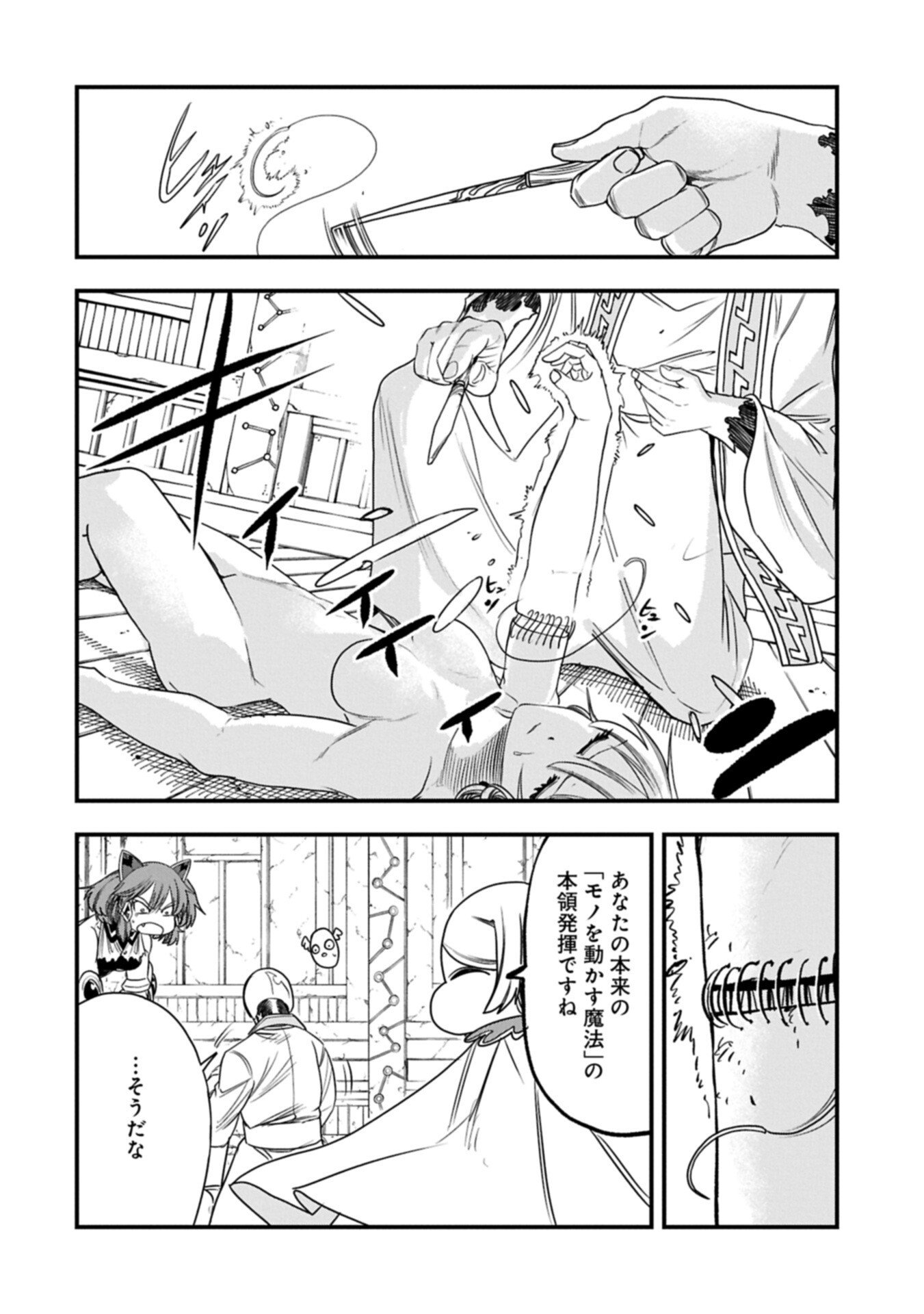Umareta Chokugo ni Suterareta kedo, Zensei ga Taikensha datta node Yoyuu de Ikitemasu Chapter 78.1 6ページ