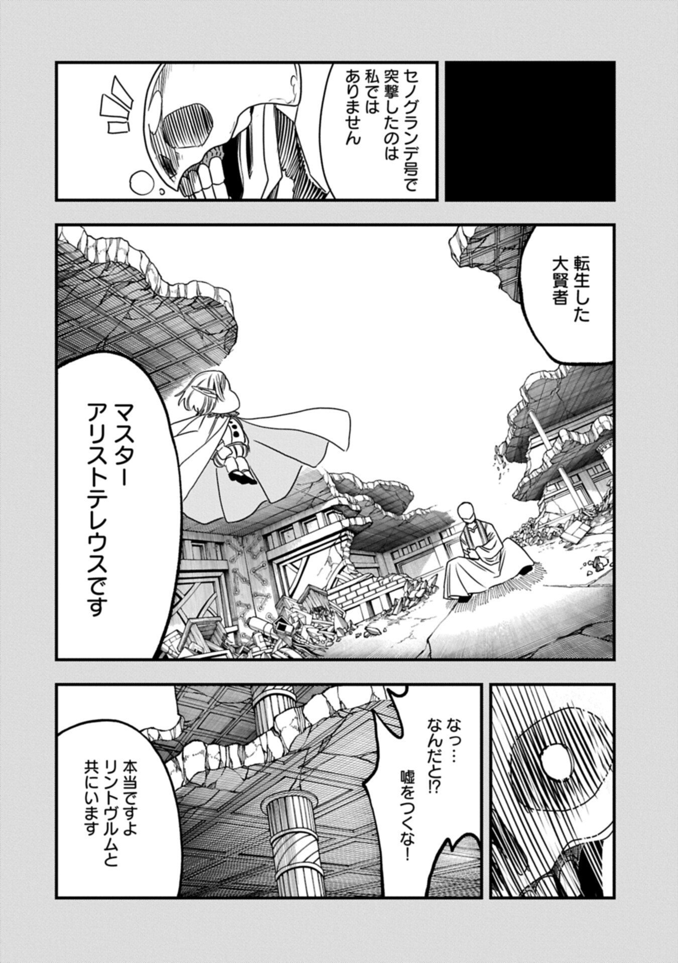 Umareta Chokugo ni Suterareta kedo, Zensei ga Taikensha datta node Yoyuu de Ikitemasu Chapter 78.1 8ページ
