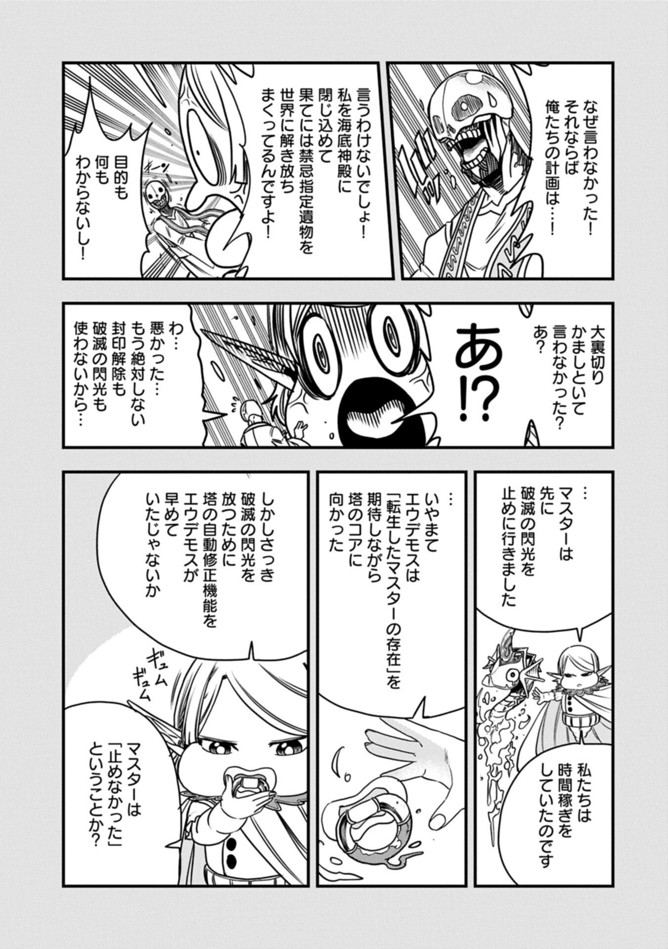 Umareta Chokugo ni Suterareta kedo, Zensei ga Taikensha datta node Yoyuu de Ikitemasu Chapter 78.1 9ページ
