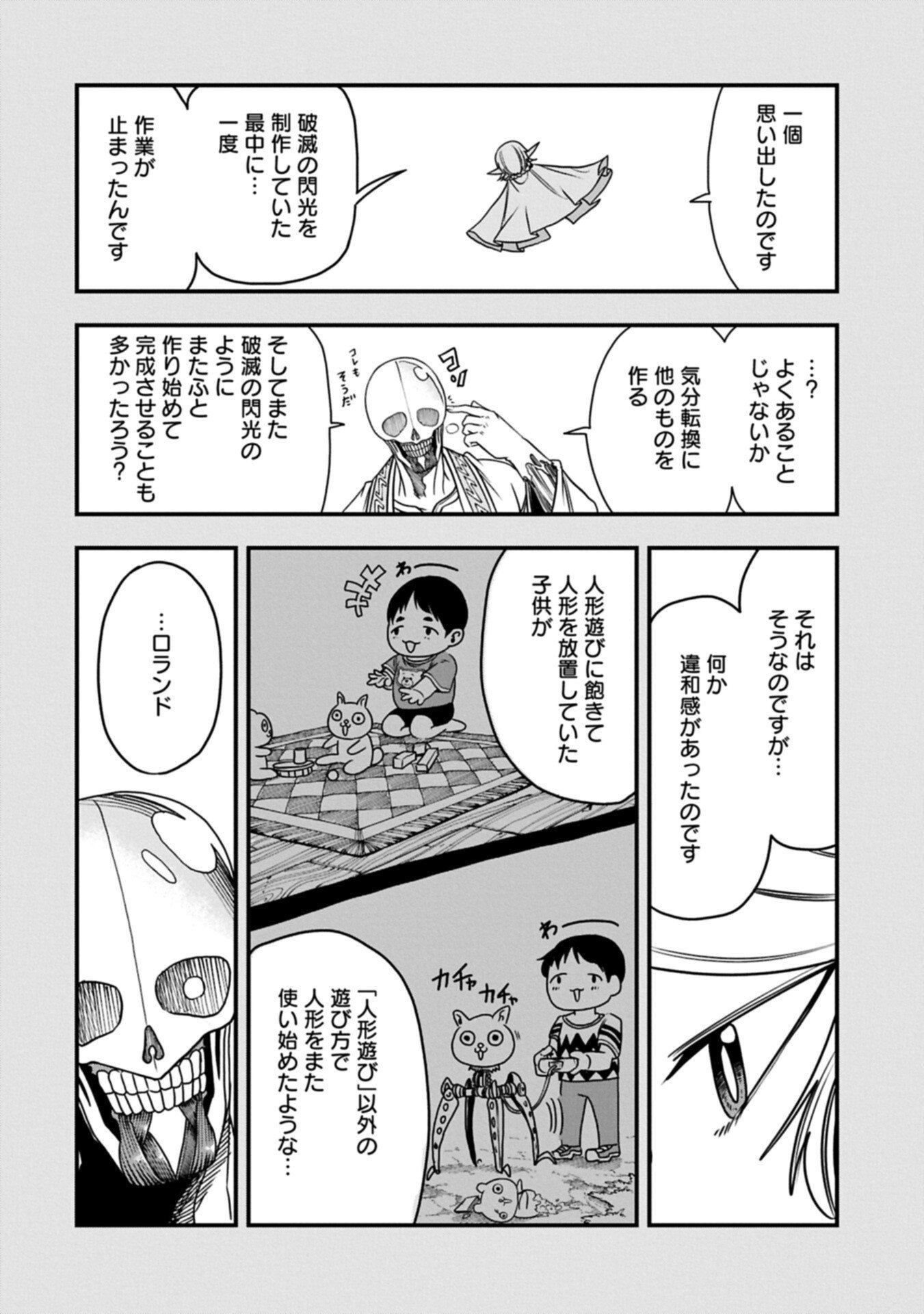 Umareta Chokugo ni Suterareta kedo, Zensei ga Taikensha datta node Yoyuu de Ikitemasu Chapter 78.1 10ページ