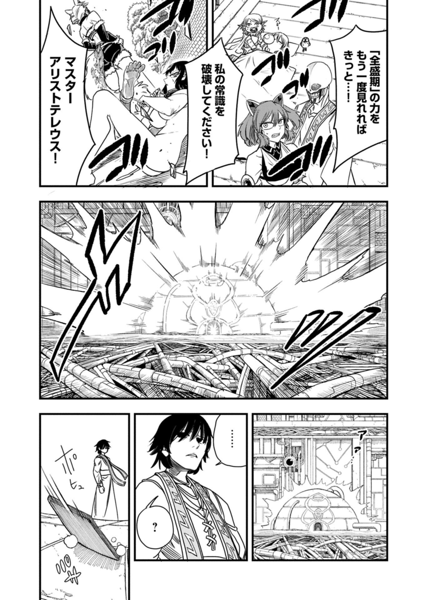 Umareta Chokugo ni Suterareta kedo, Zensei ga Taikensha datta node Yoyuu de Ikitemasu Chapter 78.2 1ページ