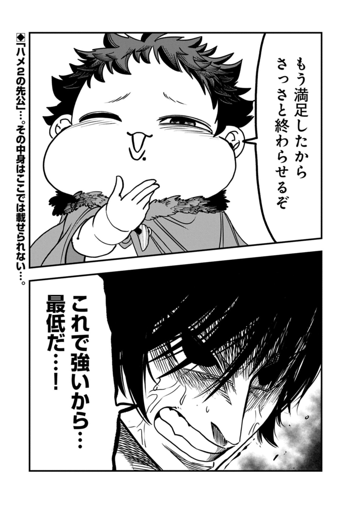 Umareta Chokugo ni Suterareta kedo, Zensei ga Taikensha datta node Yoyuu de Ikitemasu Chapter 78.2 12ページ