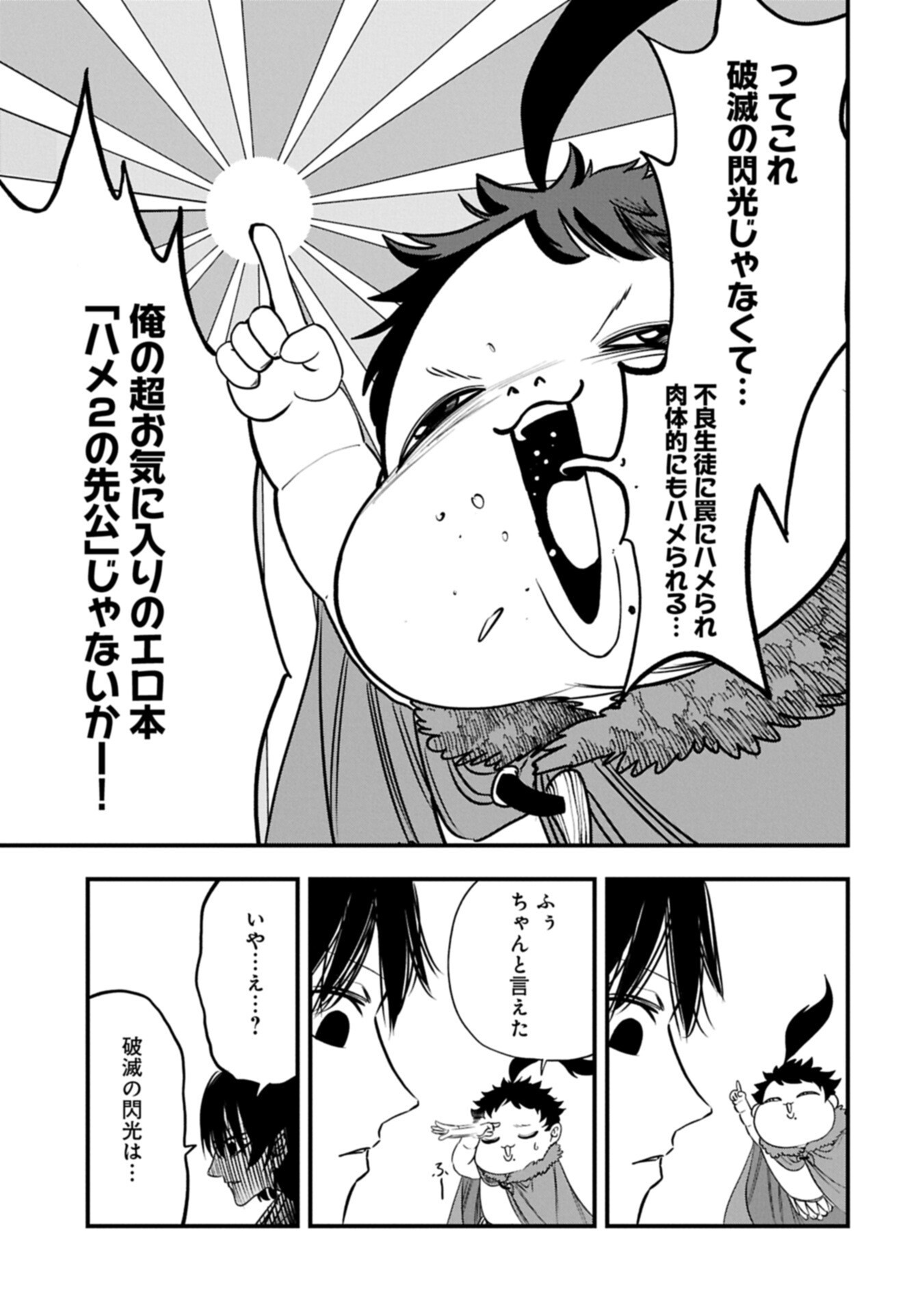 Umareta Chokugo ni Suterareta kedo, Zensei ga Taikensha datta node Yoyuu de Ikitemasu Chapter 78.2 3ページ