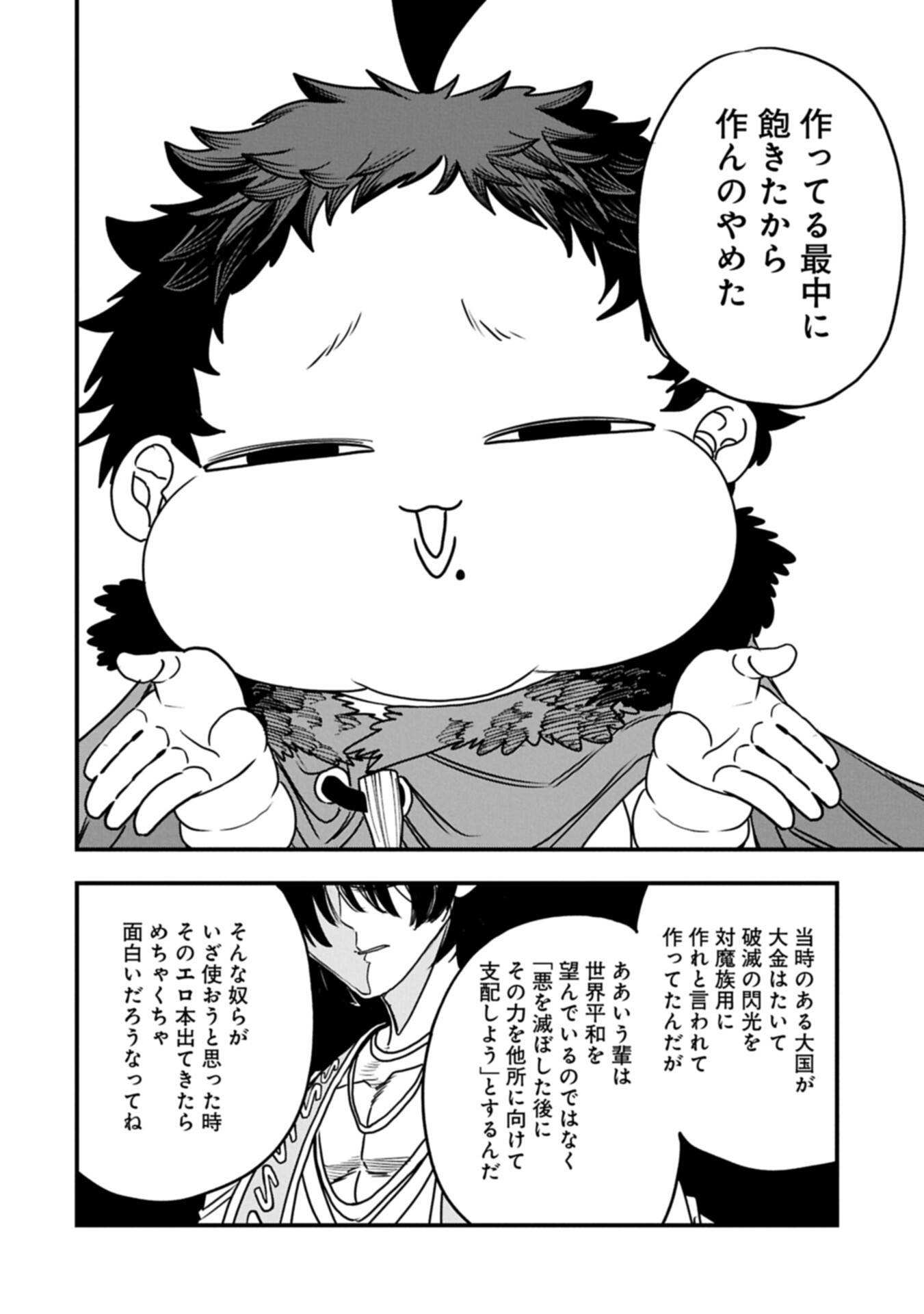 Umareta Chokugo ni Suterareta kedo, Zensei ga Taikensha datta node Yoyuu de Ikitemasu Chapter 78.2 4ページ