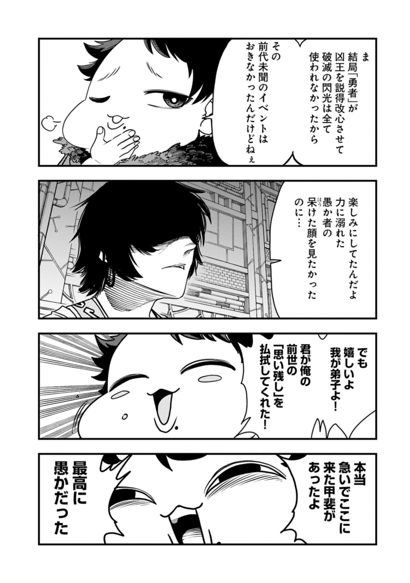 Umareta Chokugo ni Suterareta kedo, Zensei ga Taikensha datta node Yoyuu de Ikitemasu Chapter 78.2 5ページ