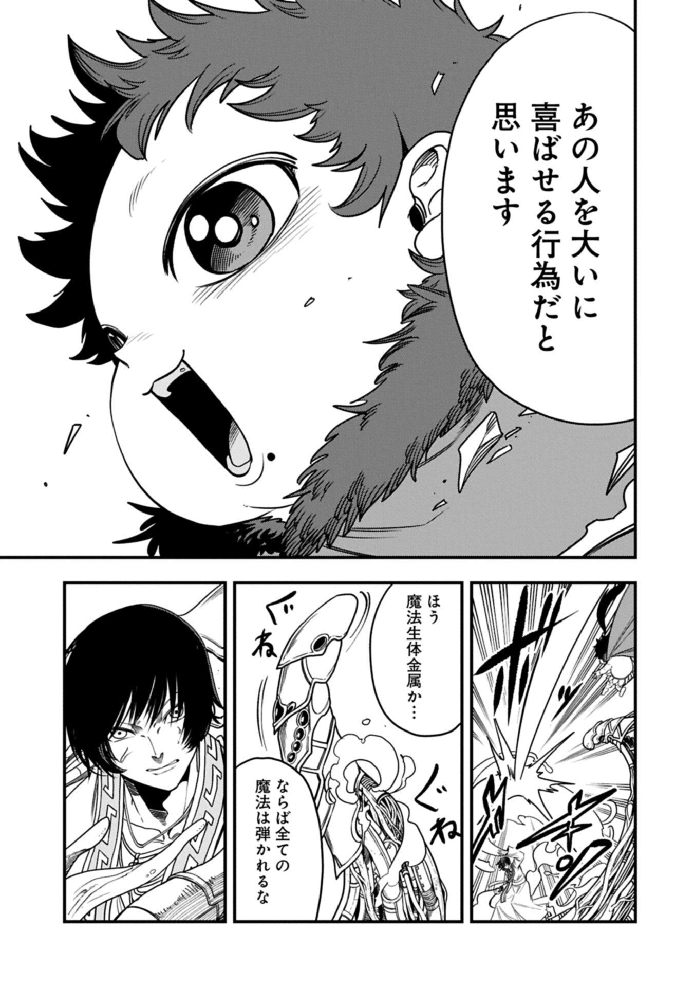 Umareta Chokugo ni Suterareta kedo, Zensei ga Taikensha datta node Yoyuu de Ikitemasu Chapter 79.1 11ページ