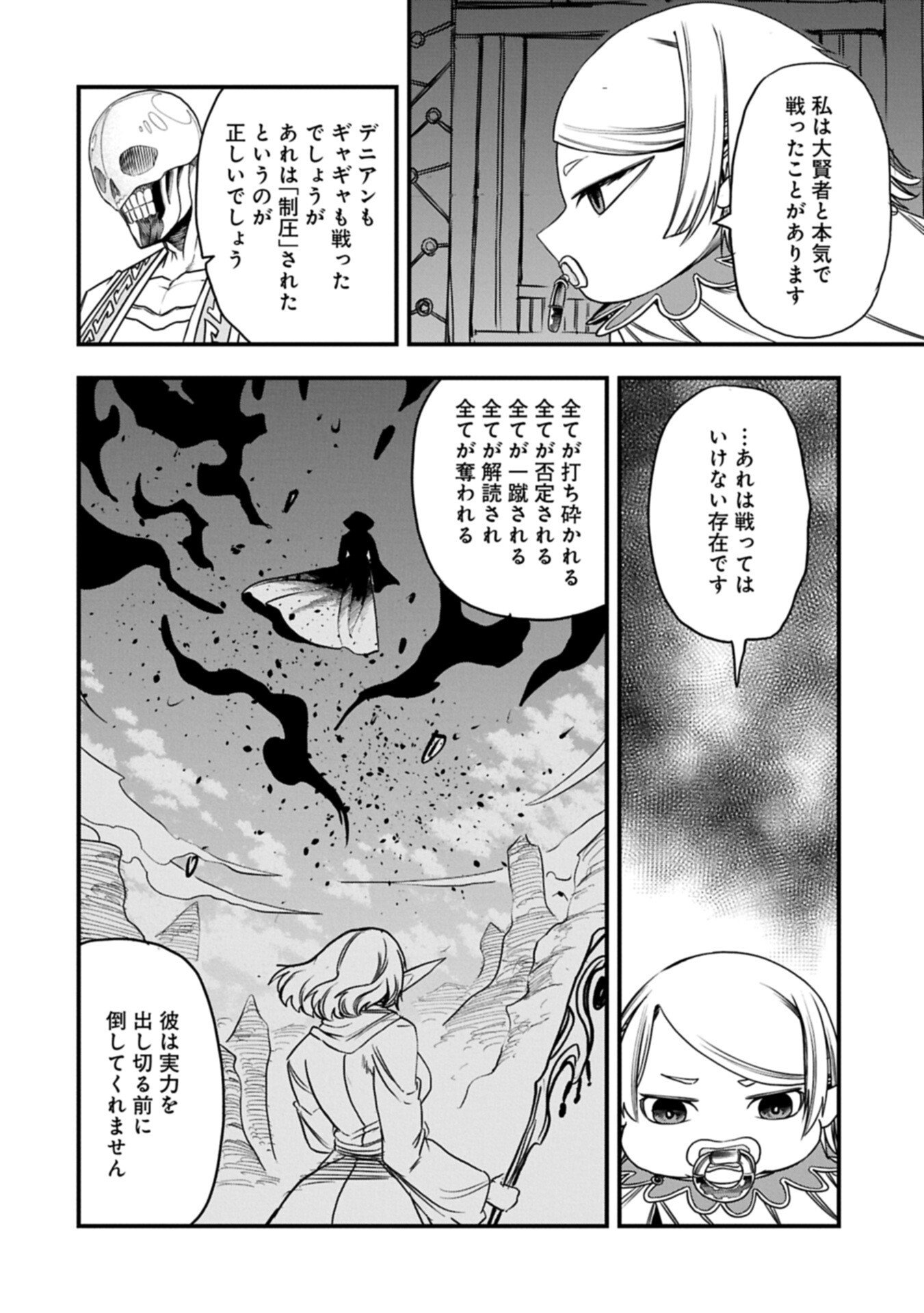 Umareta Chokugo ni Suterareta kedo, Zensei ga Taikensha datta node Yoyuu de Ikitemasu Chapter 79.1 12ページ