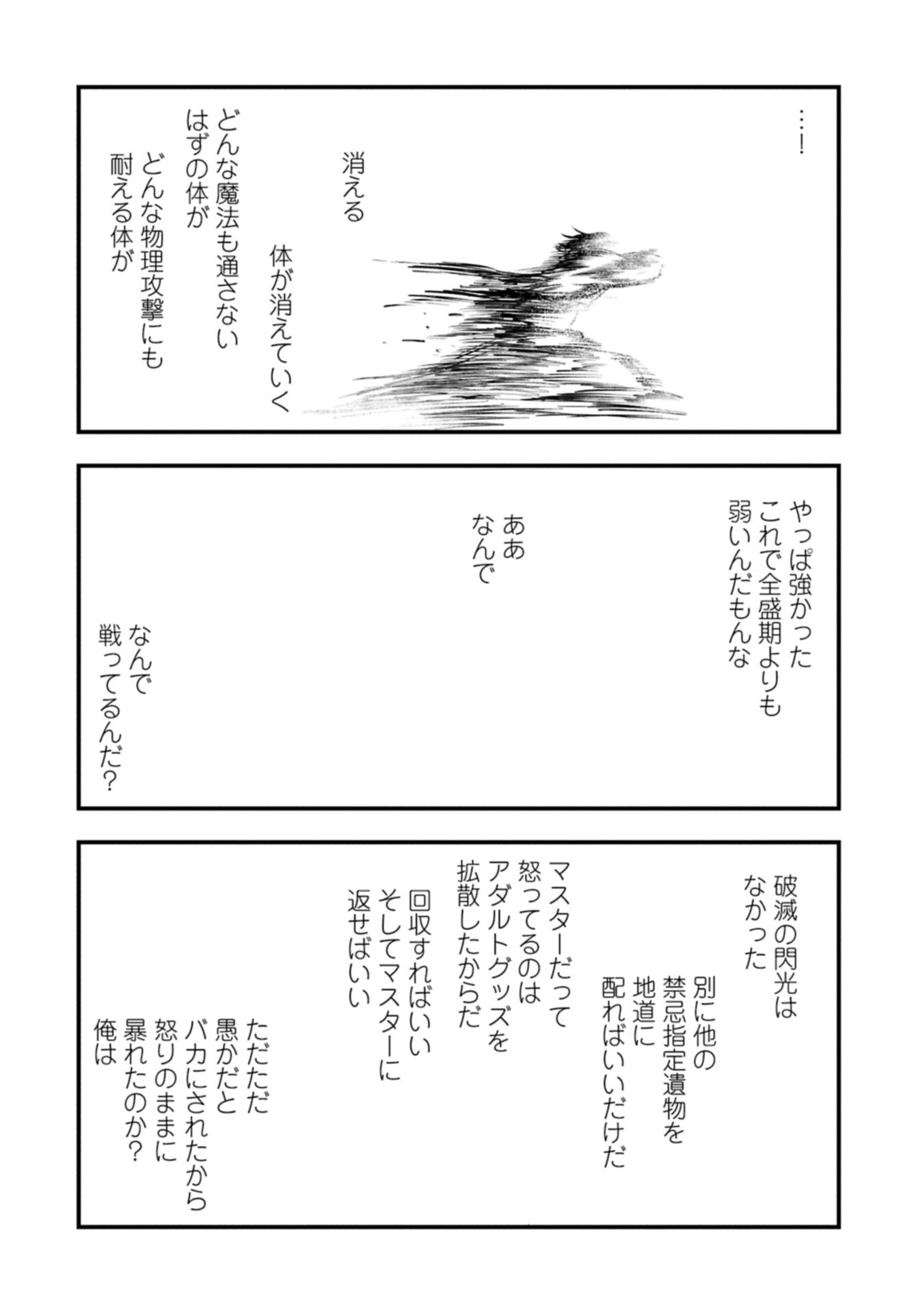 Umareta Chokugo ni Suterareta kedo, Zensei ga Taikensha datta node Yoyuu de Ikitemasu Chapter 79.1 16ページ