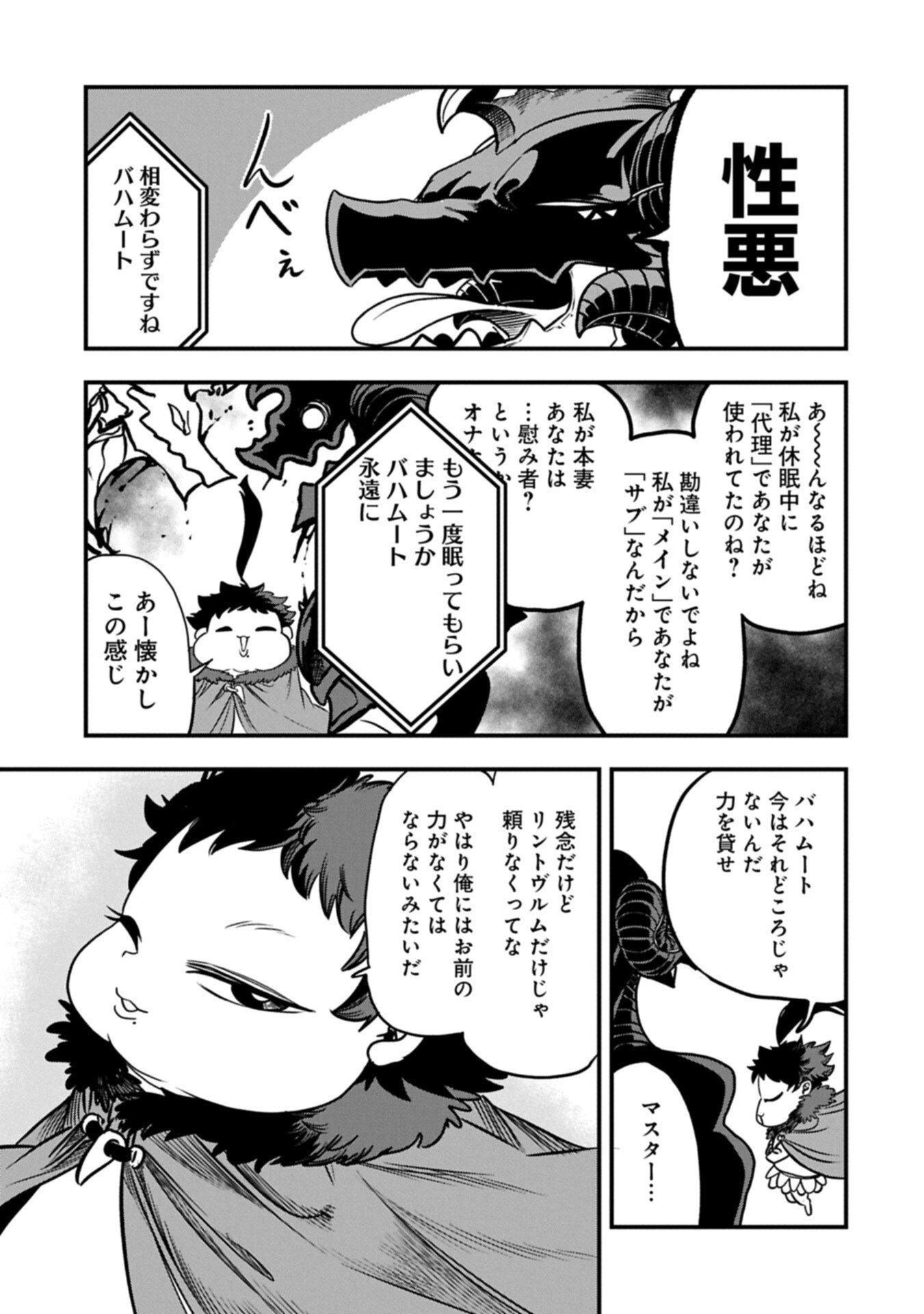 Umareta Chokugo ni Suterareta kedo, Zensei ga Taikensha datta node Yoyuu de Ikitemasu Chapter 79.1 3ページ