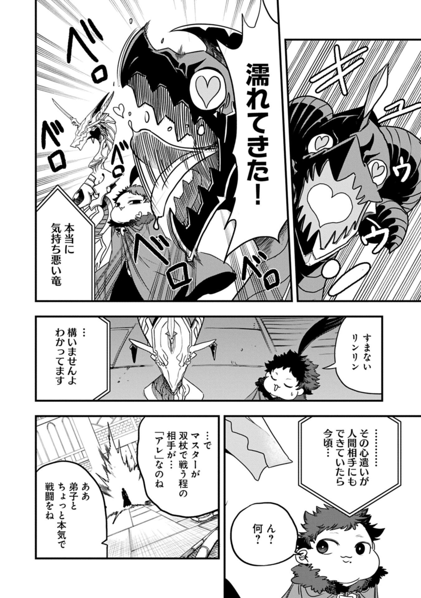 Umareta Chokugo ni Suterareta kedo, Zensei ga Taikensha datta node Yoyuu de Ikitemasu Chapter 79.1 4ページ