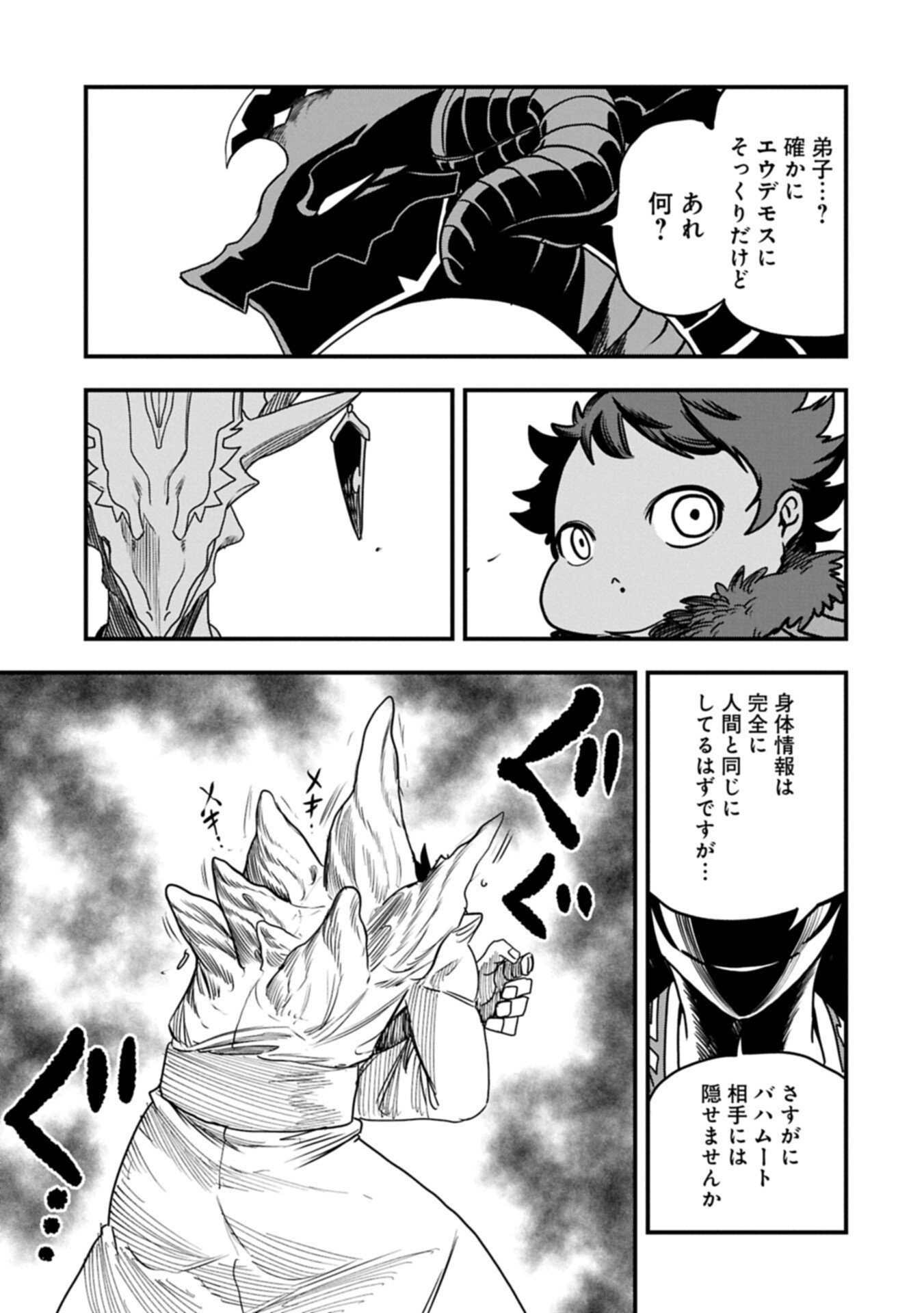 Umareta Chokugo ni Suterareta kedo, Zensei ga Taikensha datta node Yoyuu de Ikitemasu Chapter 79.1 5ページ