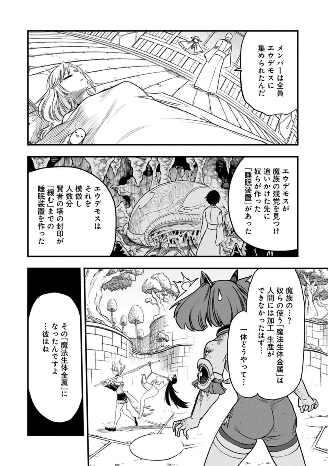 Umareta Chokugo ni Suterareta kedo, Zensei ga Taikensha datta node Yoyuu de Ikitemasu Chapter 79.1 8ページ
