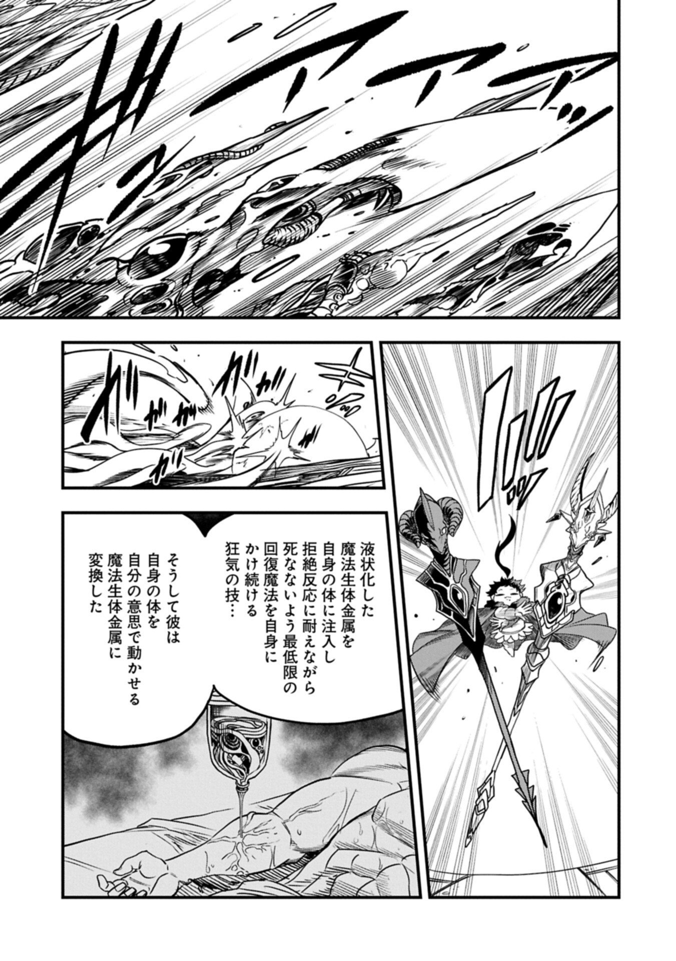 Umareta Chokugo ni Suterareta kedo, Zensei ga Taikensha datta node Yoyuu de Ikitemasu Chapter 79.1 9ページ