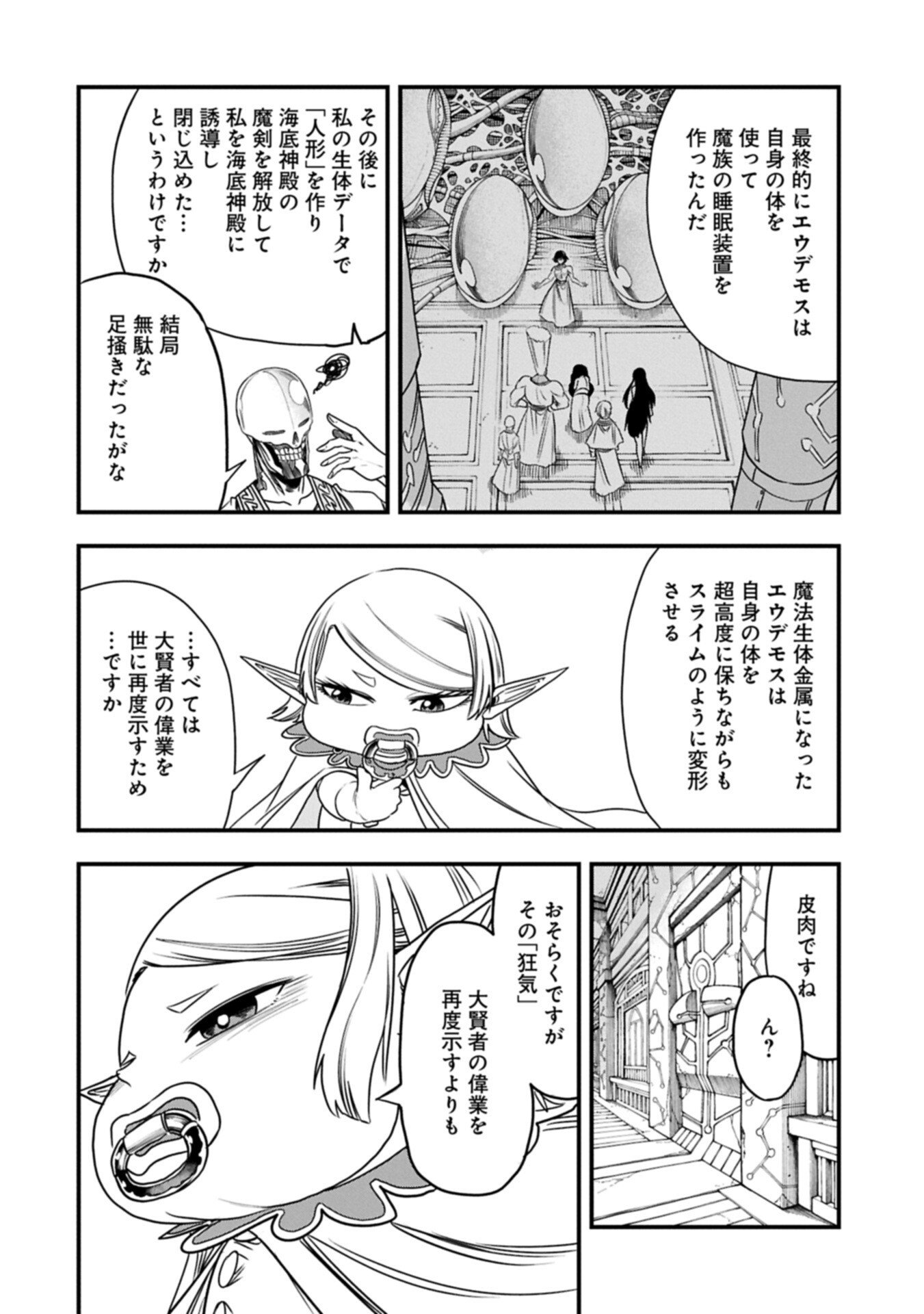 Umareta Chokugo ni Suterareta kedo, Zensei ga Taikensha datta node Yoyuu de Ikitemasu Chapter 79.1 10ページ