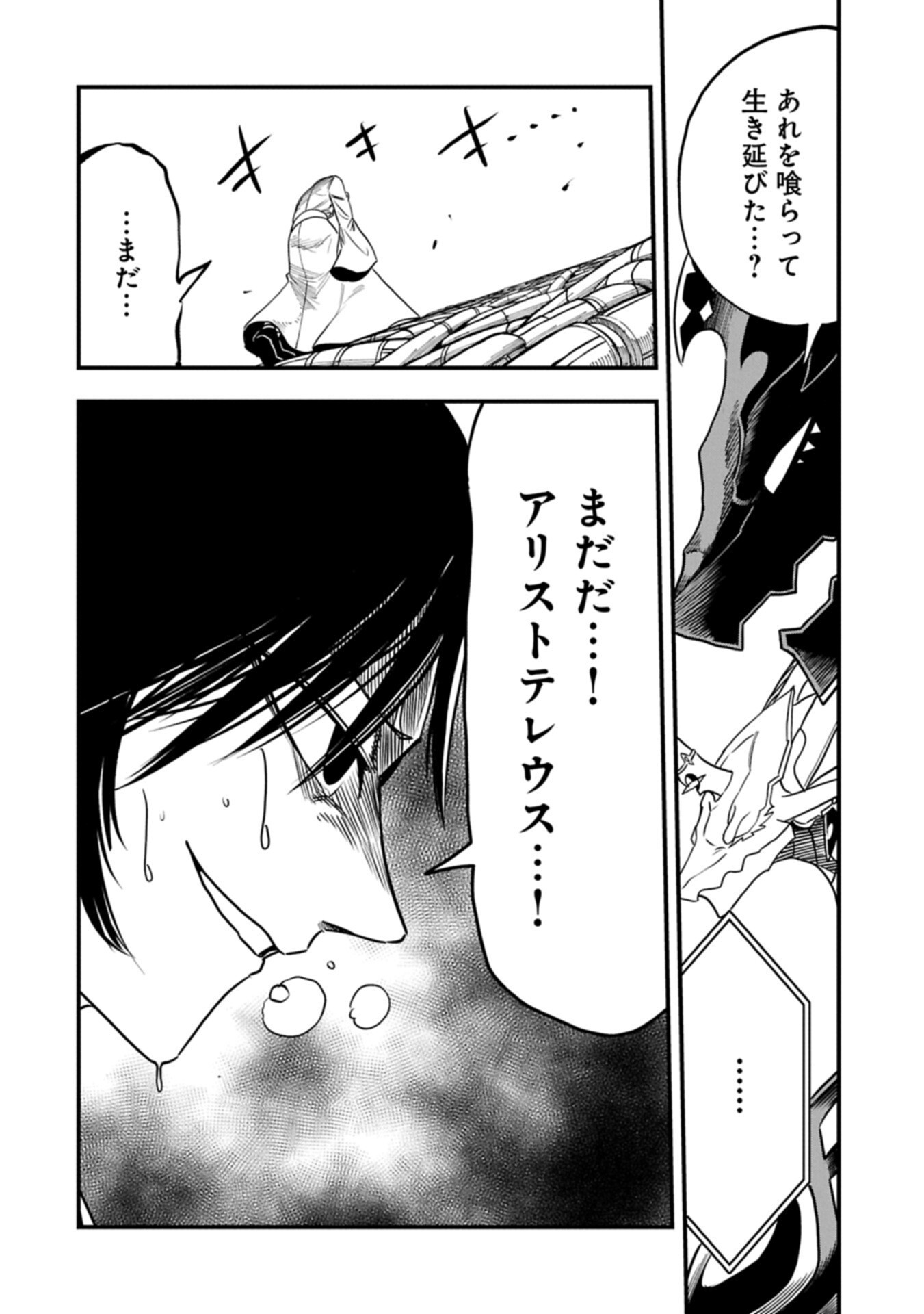 Umareta Chokugo ni Suterareta kedo, Zensei ga Taikensha datta node Yoyuu de Ikitemasu Chapter 79.2 2ページ