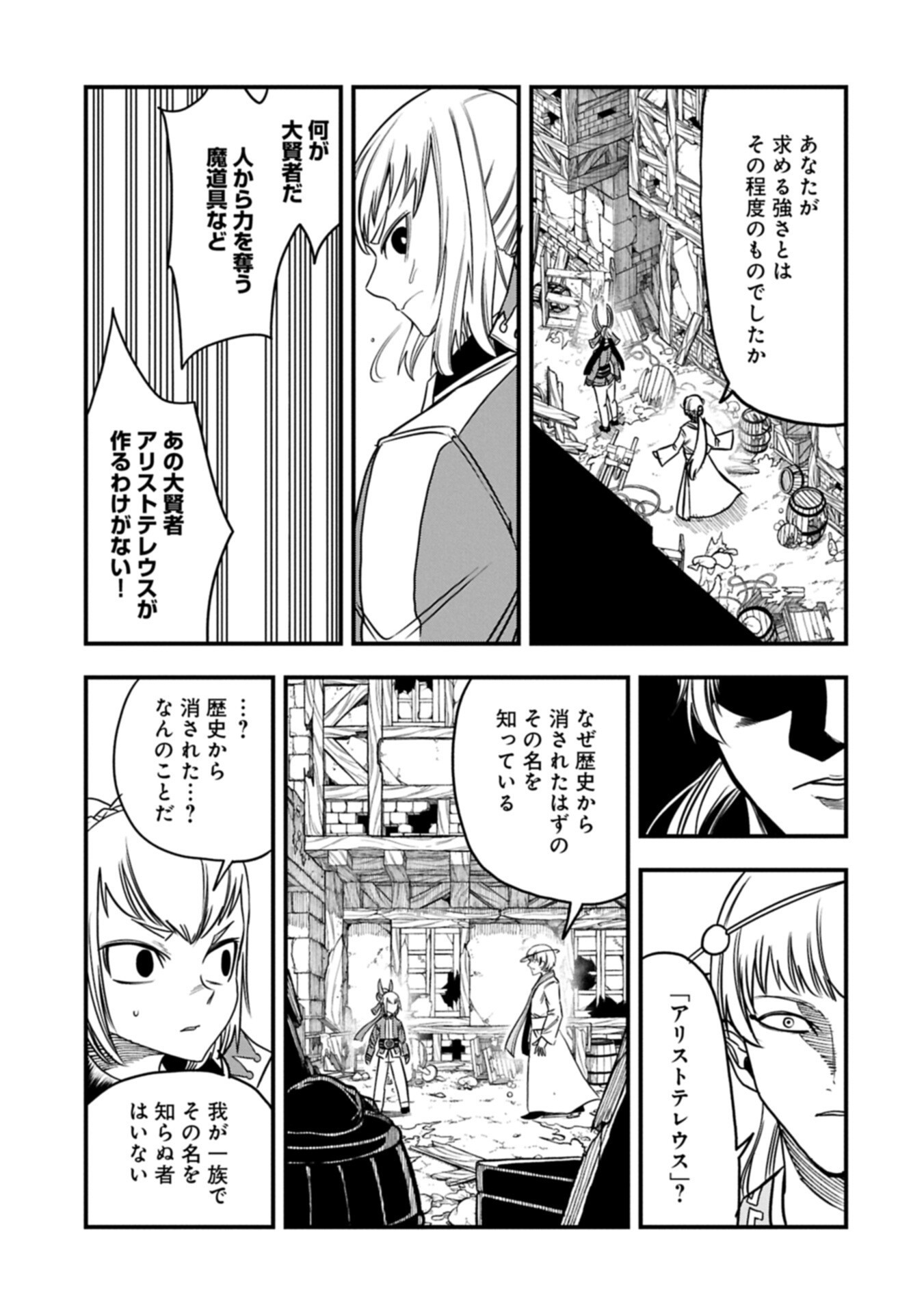 Umareta Chokugo ni Suterareta kedo, Zensei ga Taikensha datta node Yoyuu de Ikitemasu Chapter 79.2 11ページ