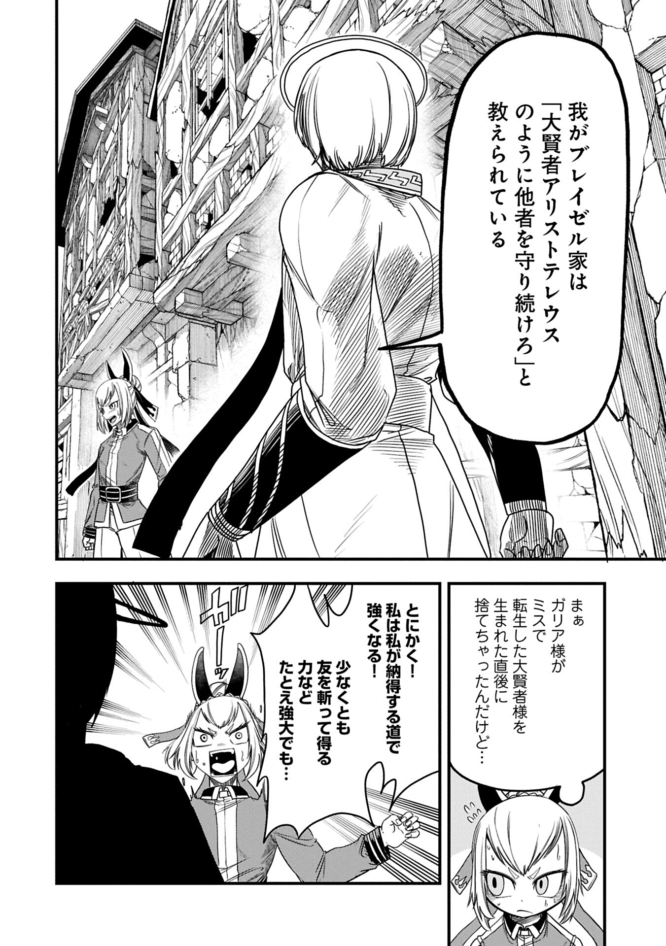 Umareta Chokugo ni Suterareta kedo, Zensei ga Taikensha datta node Yoyuu de Ikitemasu Chapter 79.2 12ページ