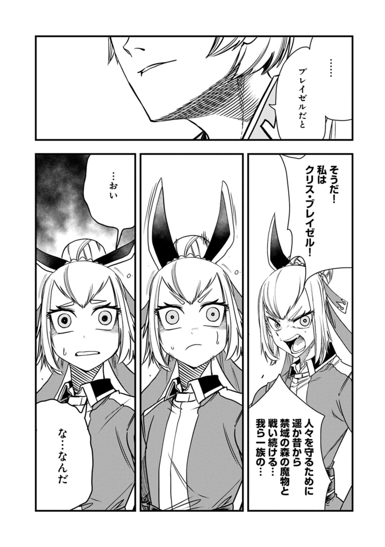 Umareta Chokugo ni Suterareta kedo, Zensei ga Taikensha datta node Yoyuu de Ikitemasu Chapter 79.2 13ページ