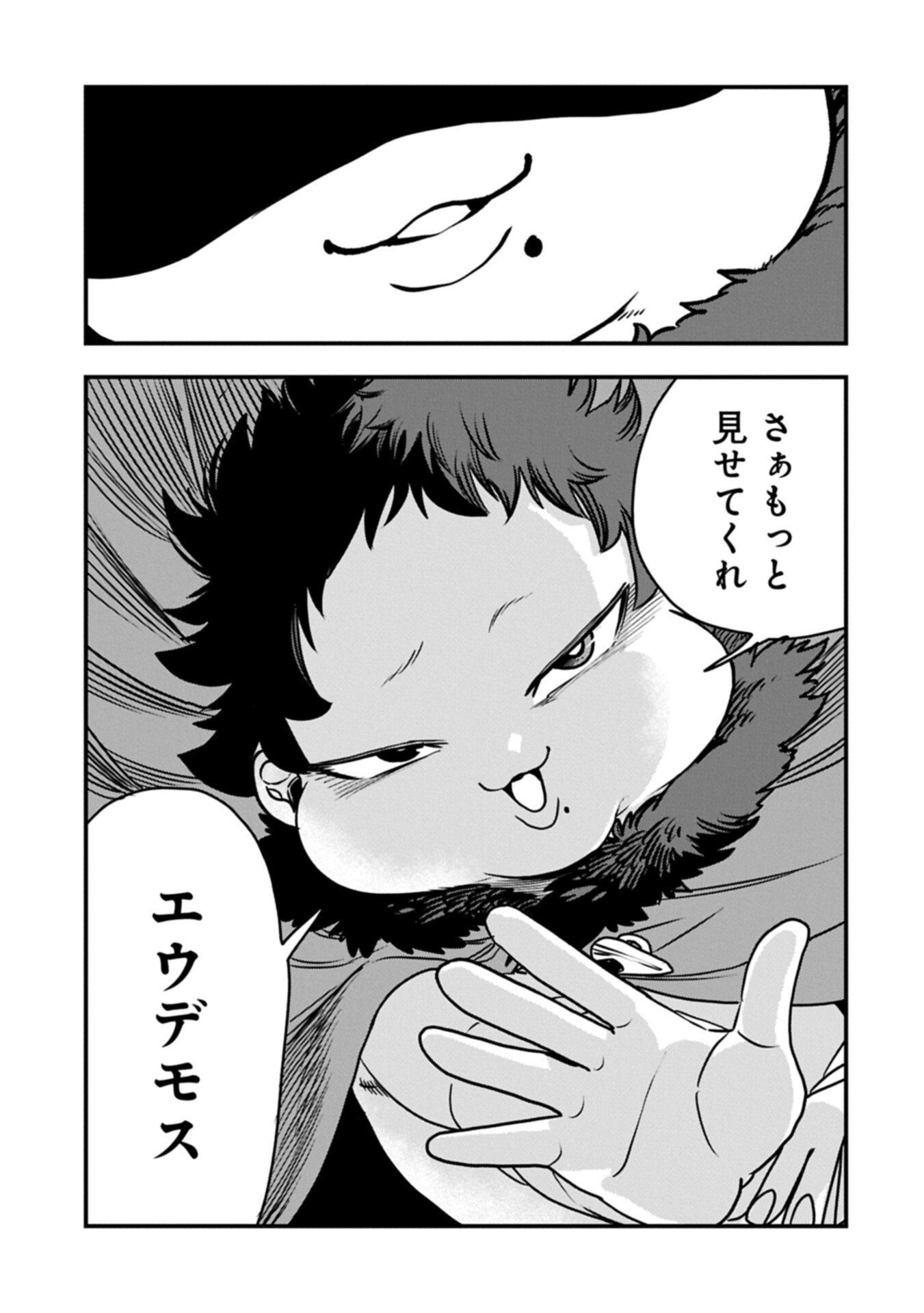 Umareta Chokugo ni Suterareta kedo, Zensei ga Taikensha datta node Yoyuu de Ikitemasu Chapter 79.2 3ページ