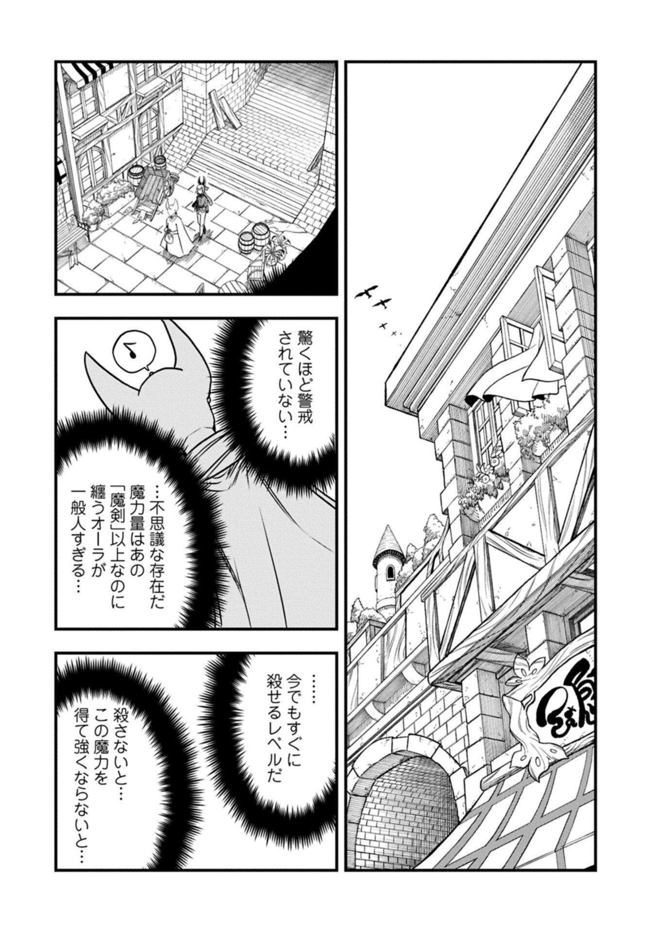 Umareta Chokugo ni Suterareta kedo, Zensei ga Taikensha datta node Yoyuu de Ikitemasu Chapter 79.2 4ページ