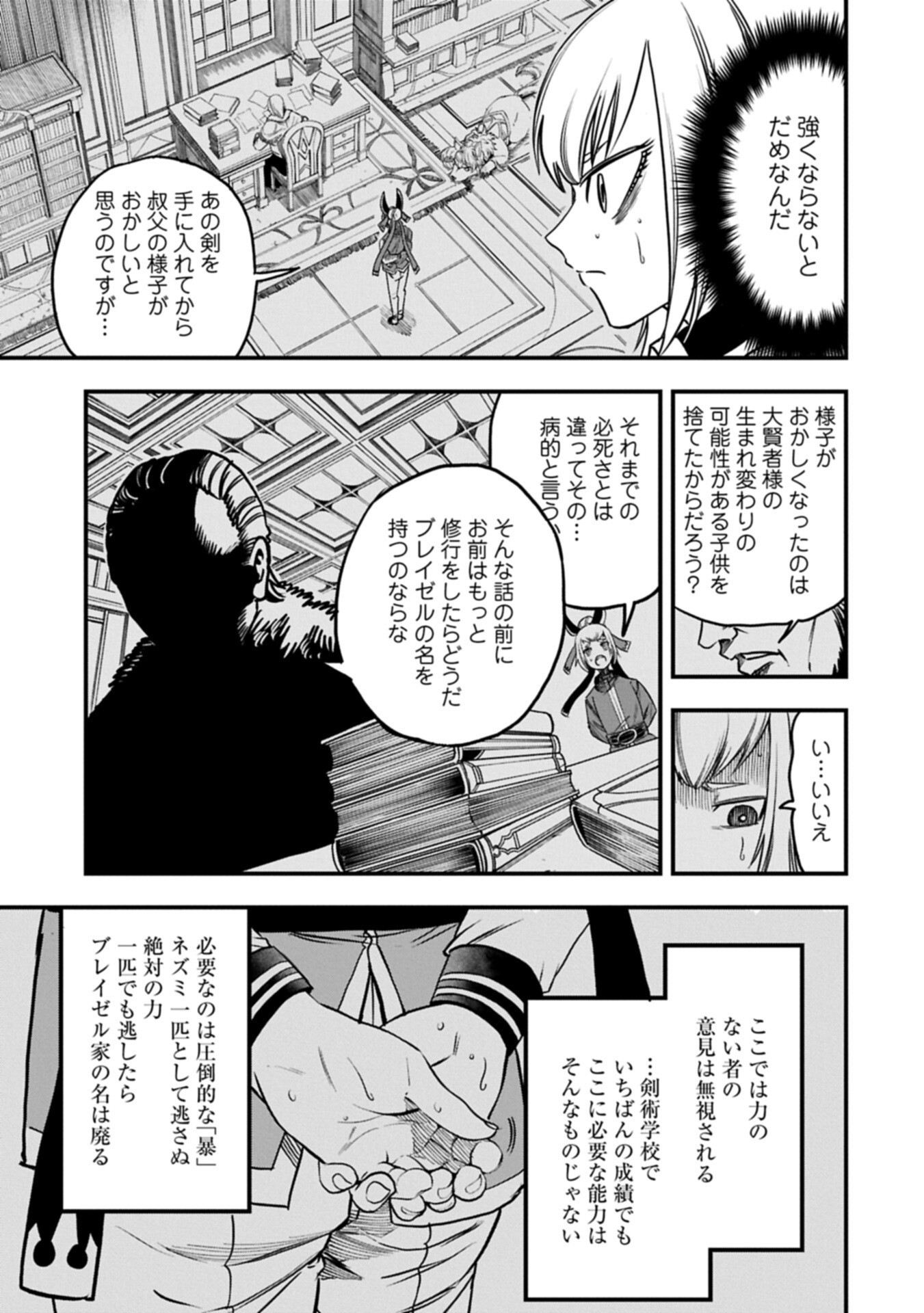 Umareta Chokugo ni Suterareta kedo, Zensei ga Taikensha datta node Yoyuu de Ikitemasu Chapter 79.2 5ページ