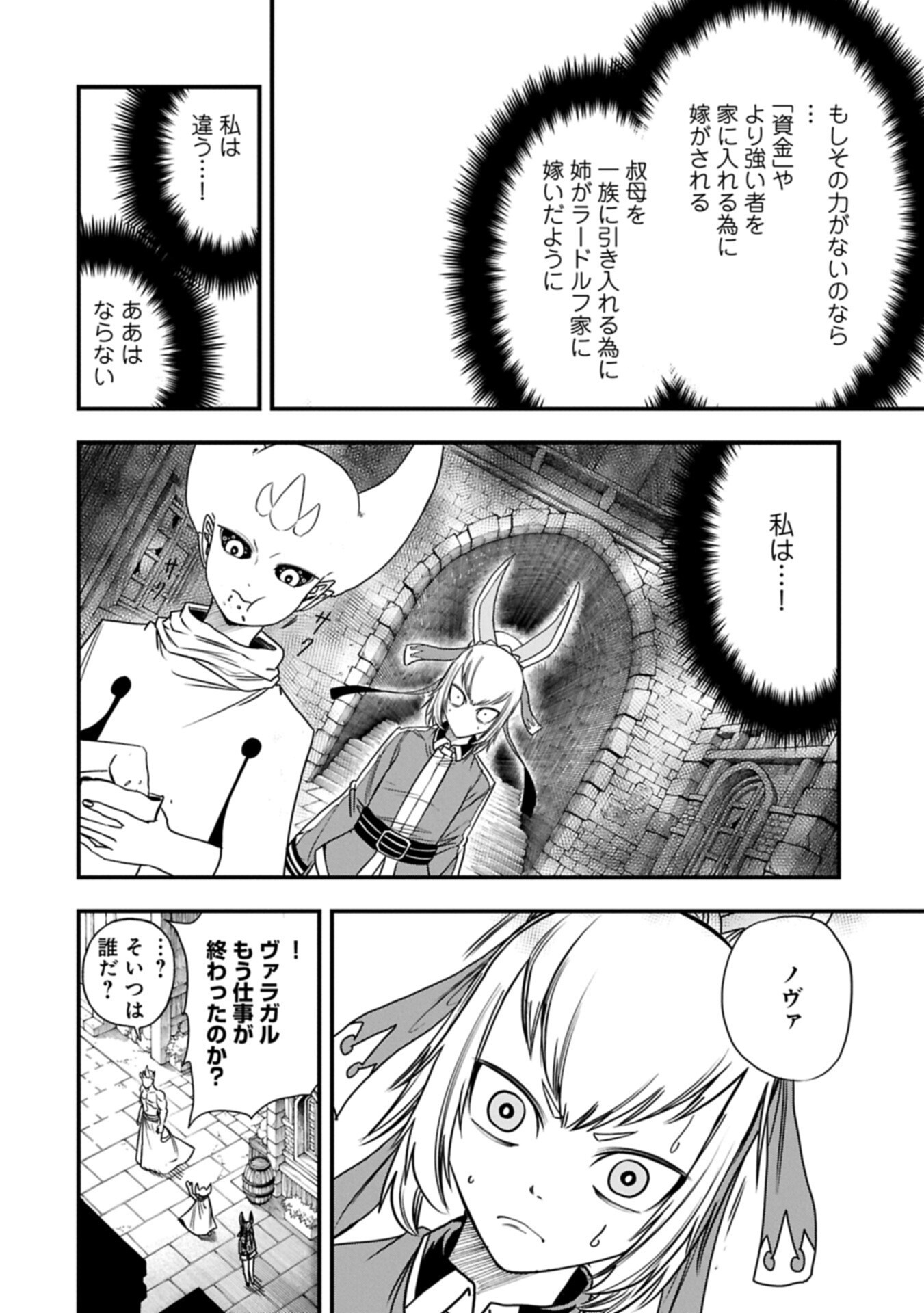 Umareta Chokugo ni Suterareta kedo, Zensei ga Taikensha datta node Yoyuu de Ikitemasu Chapter 79.2 6ページ