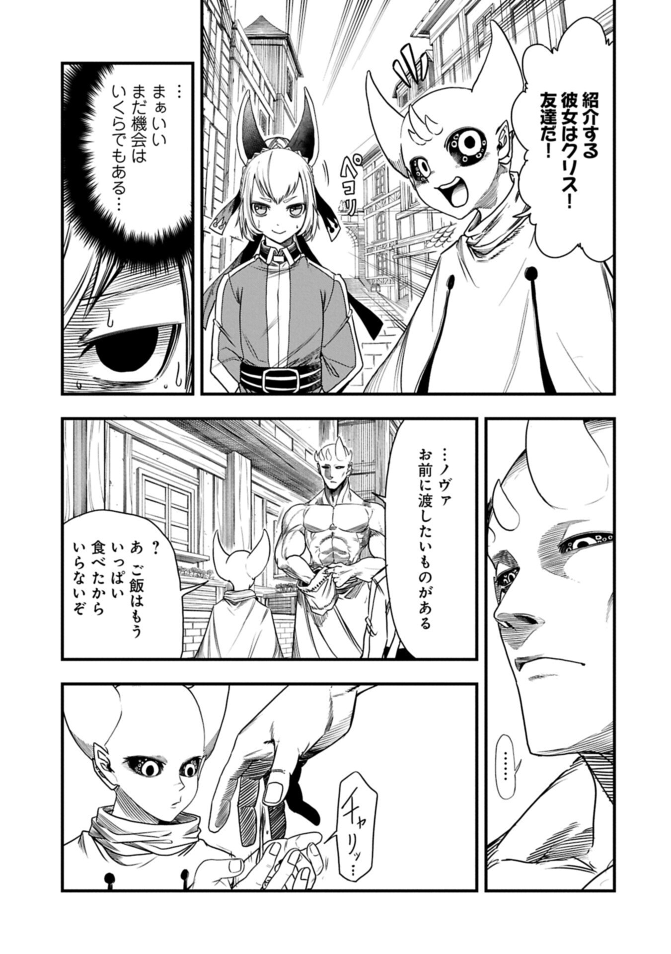 Umareta Chokugo ni Suterareta kedo, Zensei ga Taikensha datta node Yoyuu de Ikitemasu Chapter 79.2 7ページ