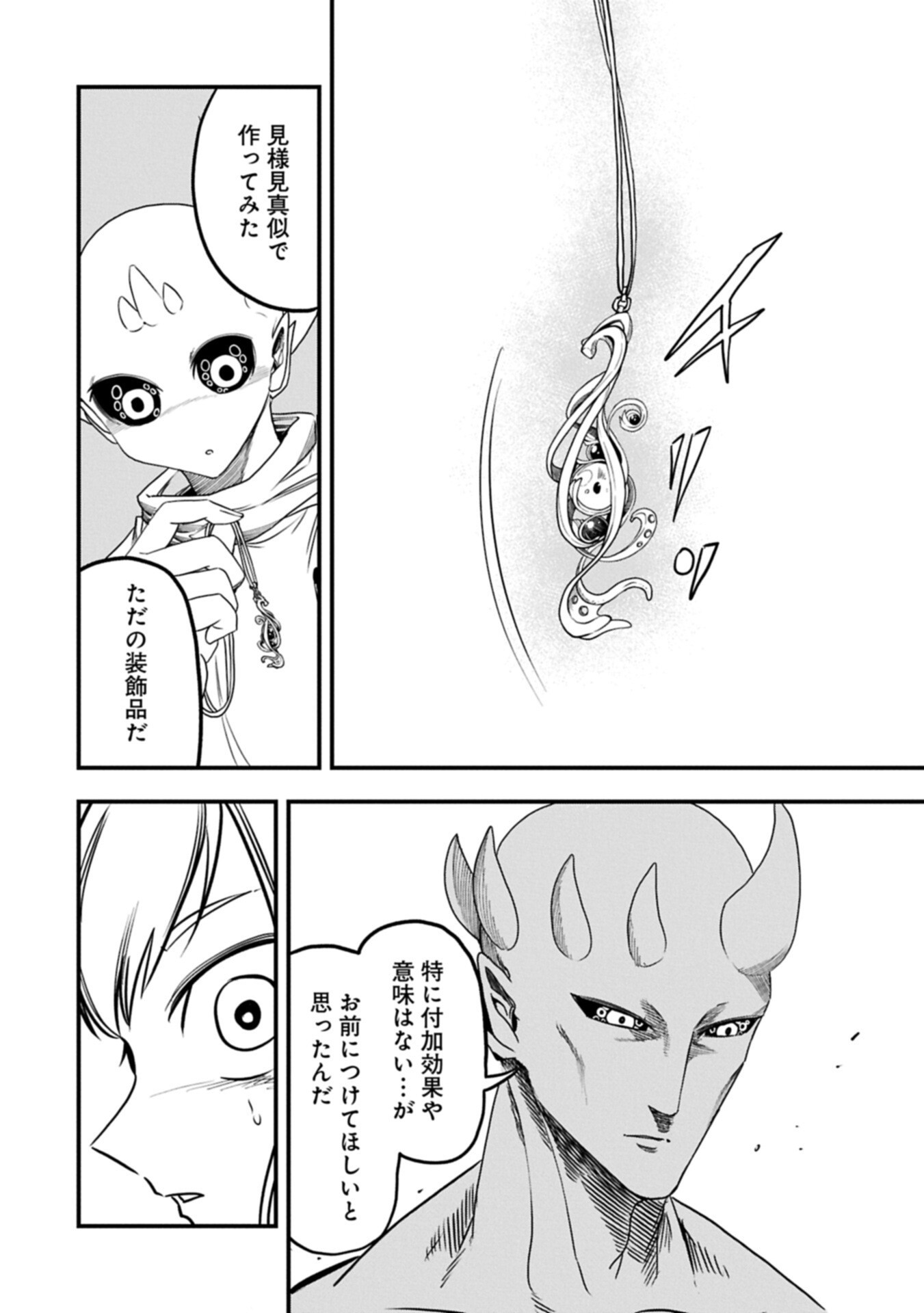 Umareta Chokugo ni Suterareta kedo, Zensei ga Taikensha datta node Yoyuu de Ikitemasu Chapter 79.2 8ページ