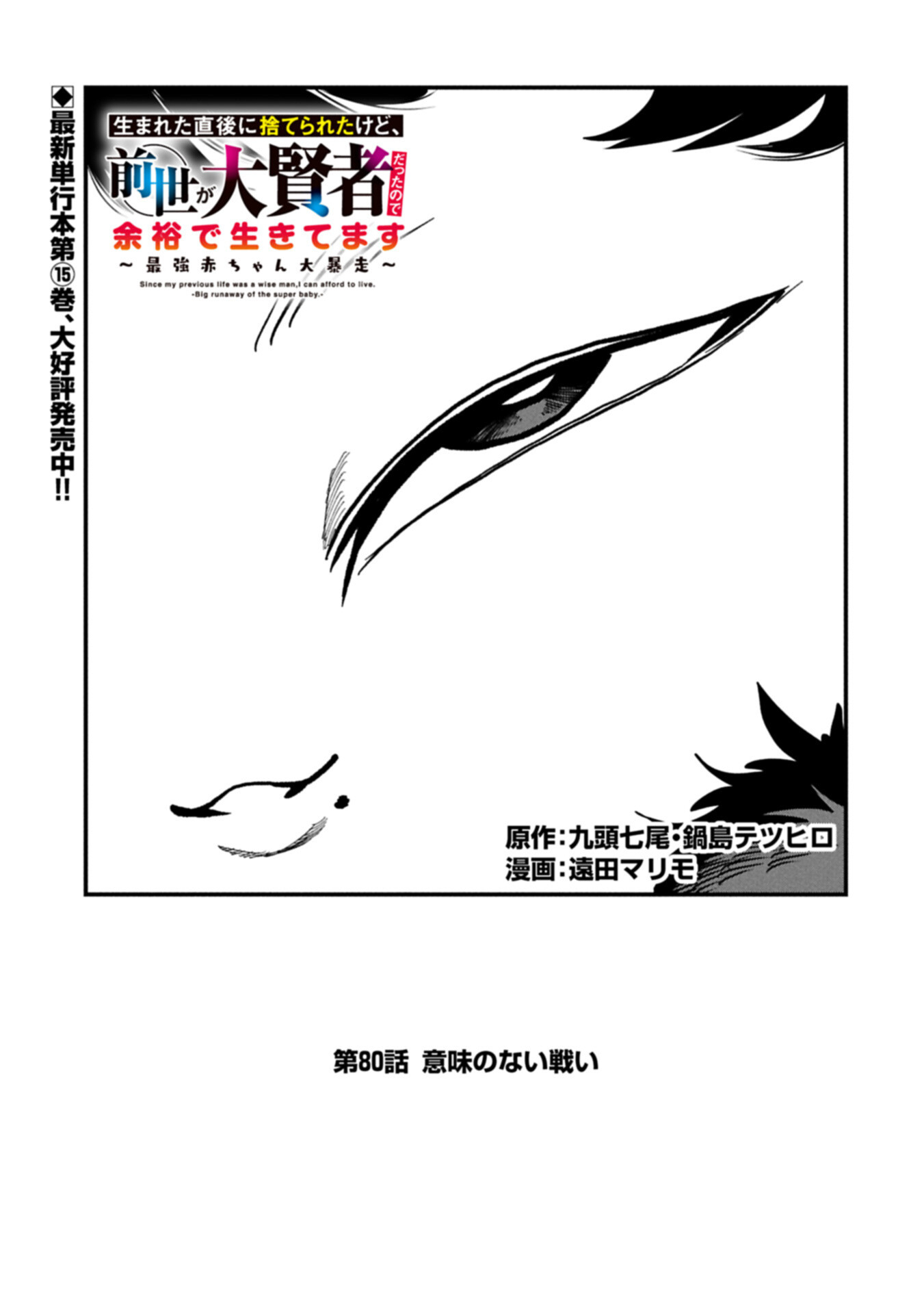 Umareta Chokugo ni Suterareta kedo, Zensei ga Taikensha datta node Yoyuu de Ikitemasu Chapter 80.1 1ページ
