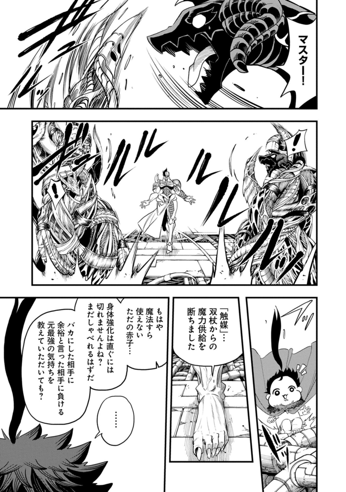 Umareta Chokugo ni Suterareta kedo, Zensei ga Taikensha datta node Yoyuu de Ikitemasu Chapter 80.1 15ページ