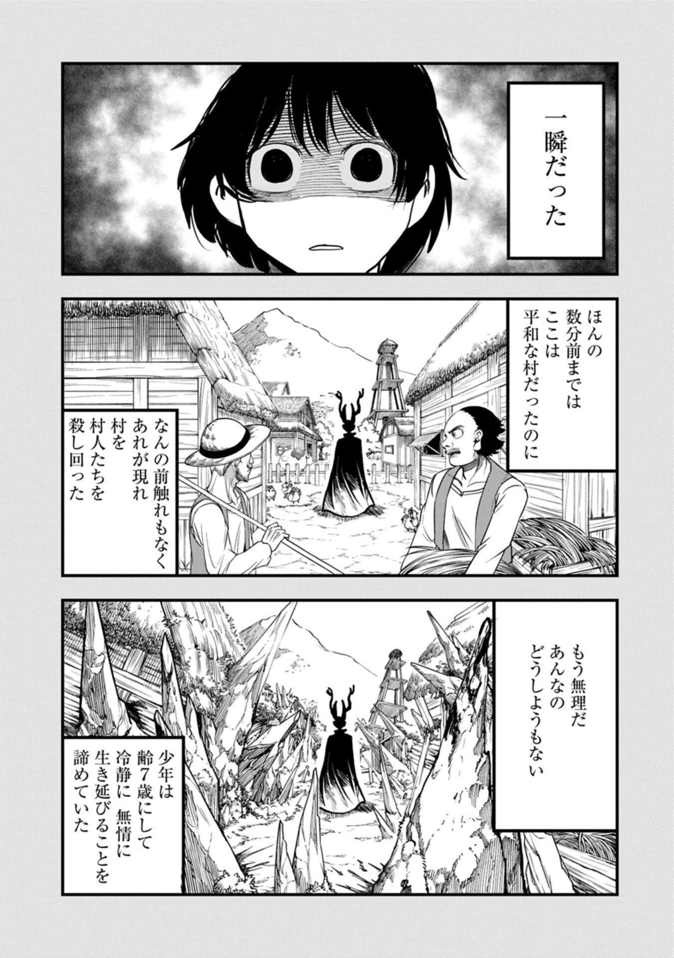 Umareta Chokugo ni Suterareta kedo, Zensei ga Taikensha datta node Yoyuu de Ikitemasu Chapter 80.1 3ページ