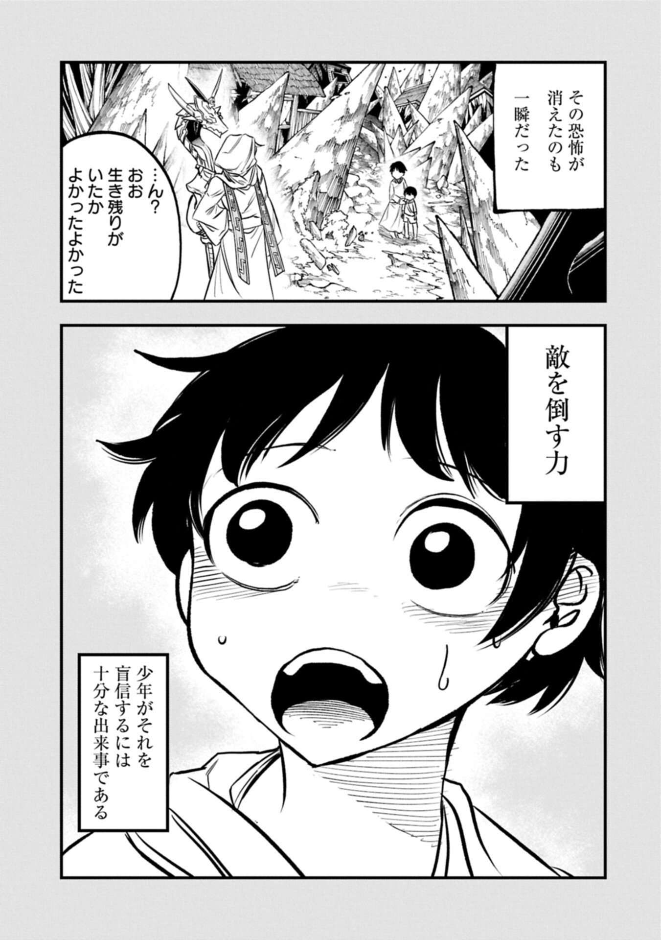 Umareta Chokugo ni Suterareta kedo, Zensei ga Taikensha datta node Yoyuu de Ikitemasu Chapter 80.1 5ページ