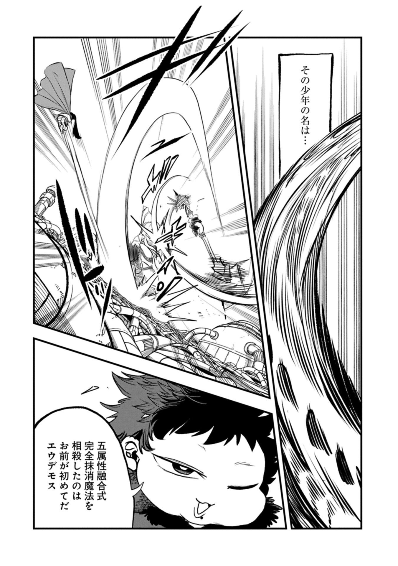 Umareta Chokugo ni Suterareta kedo, Zensei ga Taikensha datta node Yoyuu de Ikitemasu Chapter 80.1 6ページ