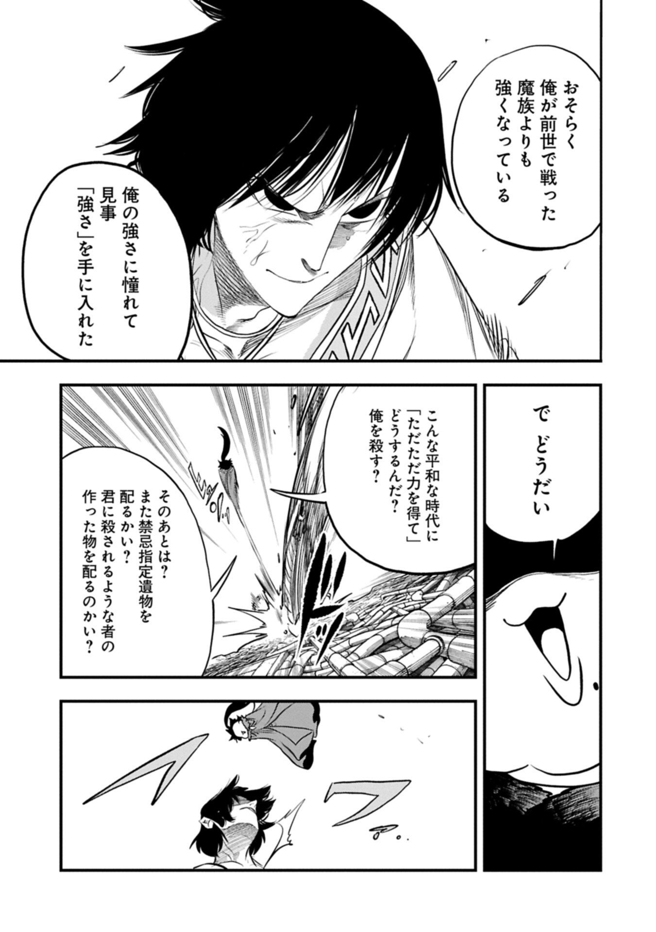 Umareta Chokugo ni Suterareta kedo, Zensei ga Taikensha datta node Yoyuu de Ikitemasu Chapter 80.1 7ページ