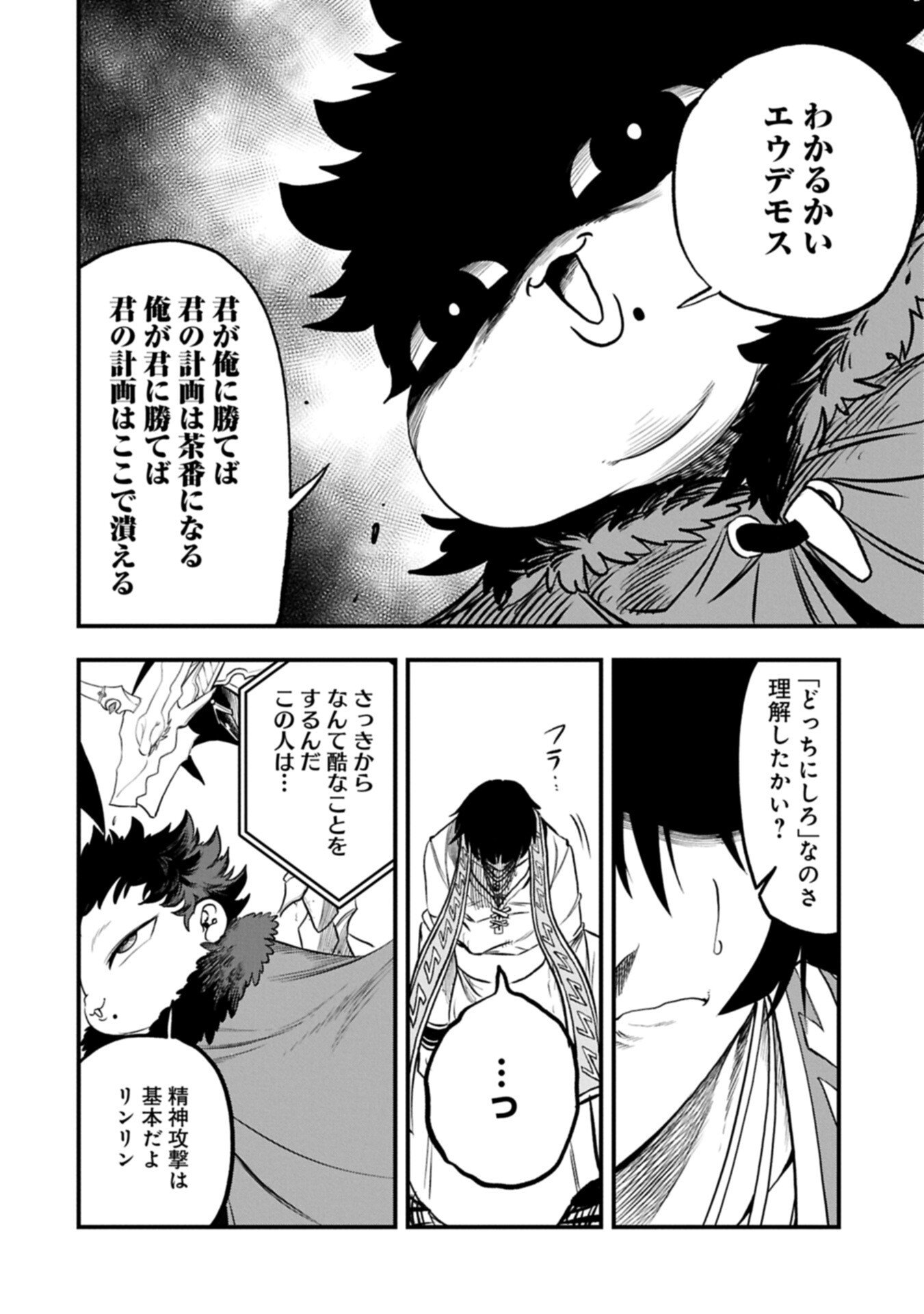 Umareta Chokugo ni Suterareta kedo, Zensei ga Taikensha datta node Yoyuu de Ikitemasu Chapter 80.1 8ページ
