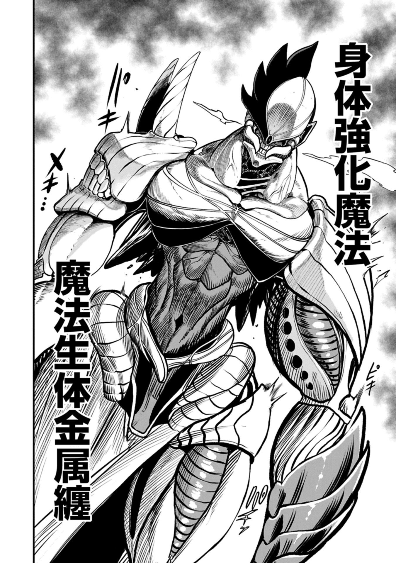 Umareta Chokugo ni Suterareta kedo, Zensei ga Taikensha datta node Yoyuu de Ikitemasu Chapter 80.1 10ページ